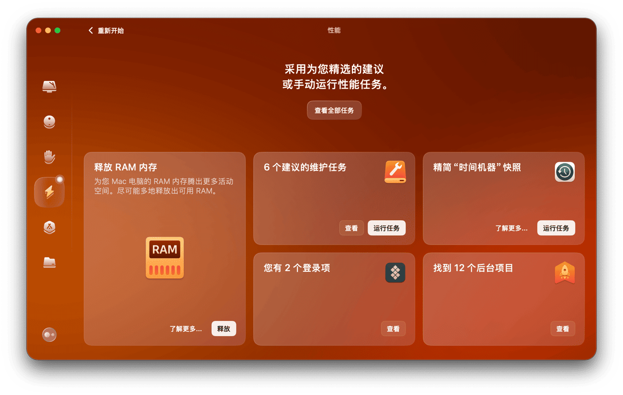 MacKeeper 維護、優化工具替代方案 - CleanMyMac X