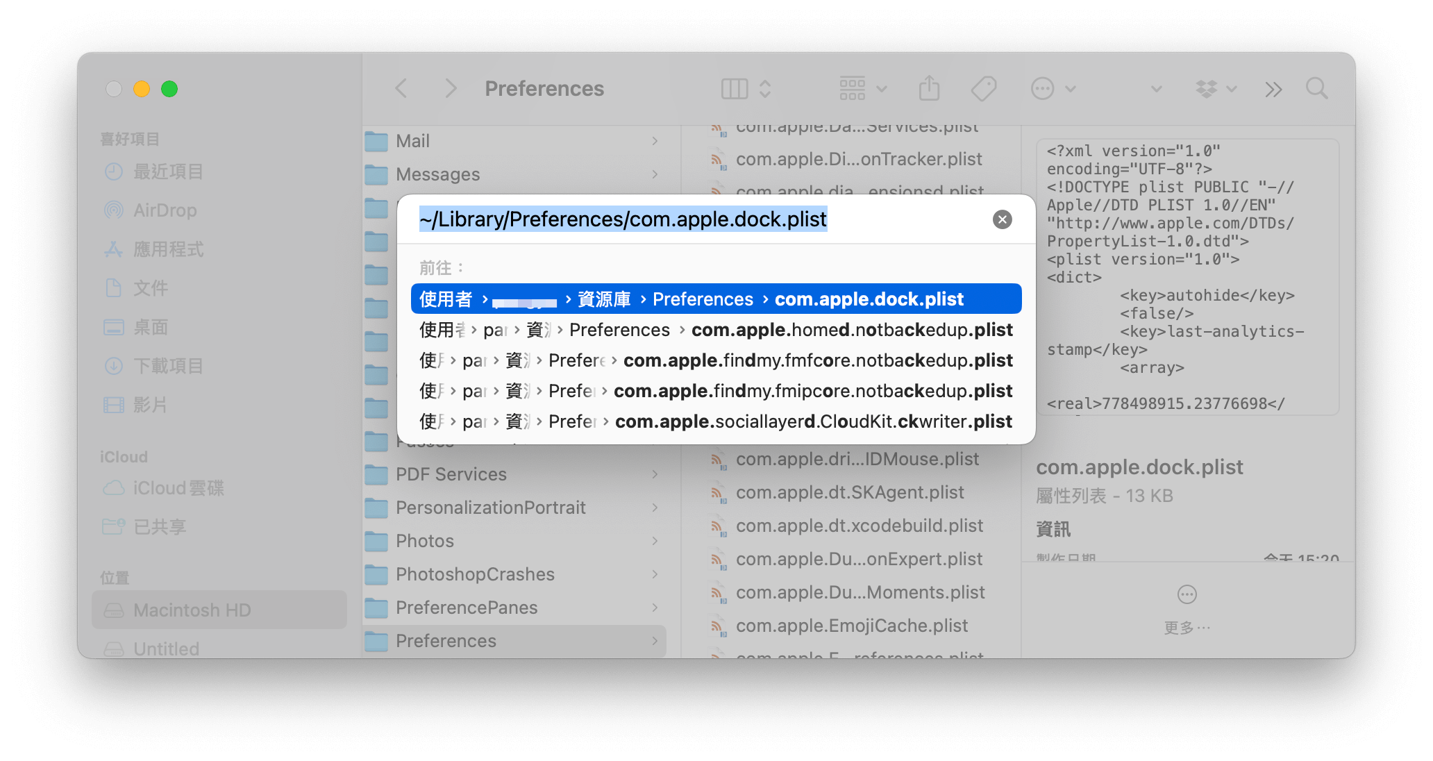 删除 Dock 偏好設定檔案