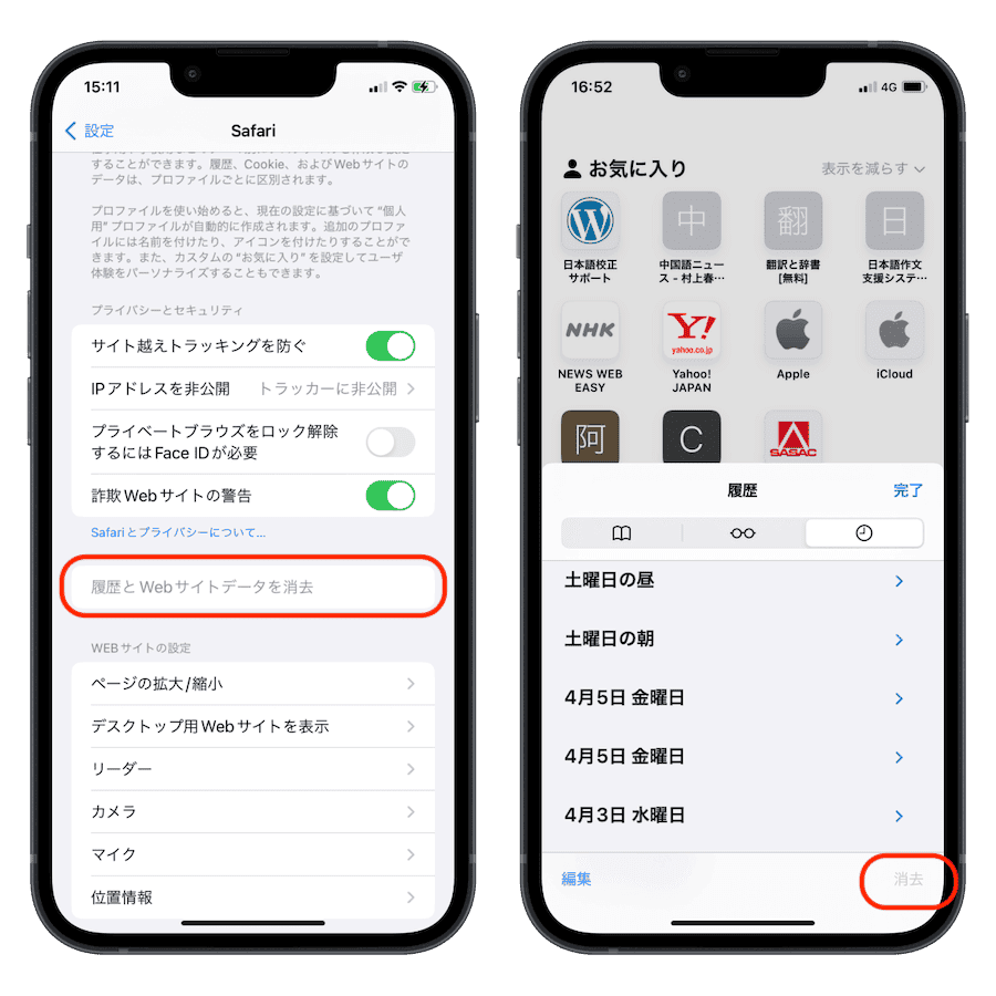 消去のボタンが灰色になって