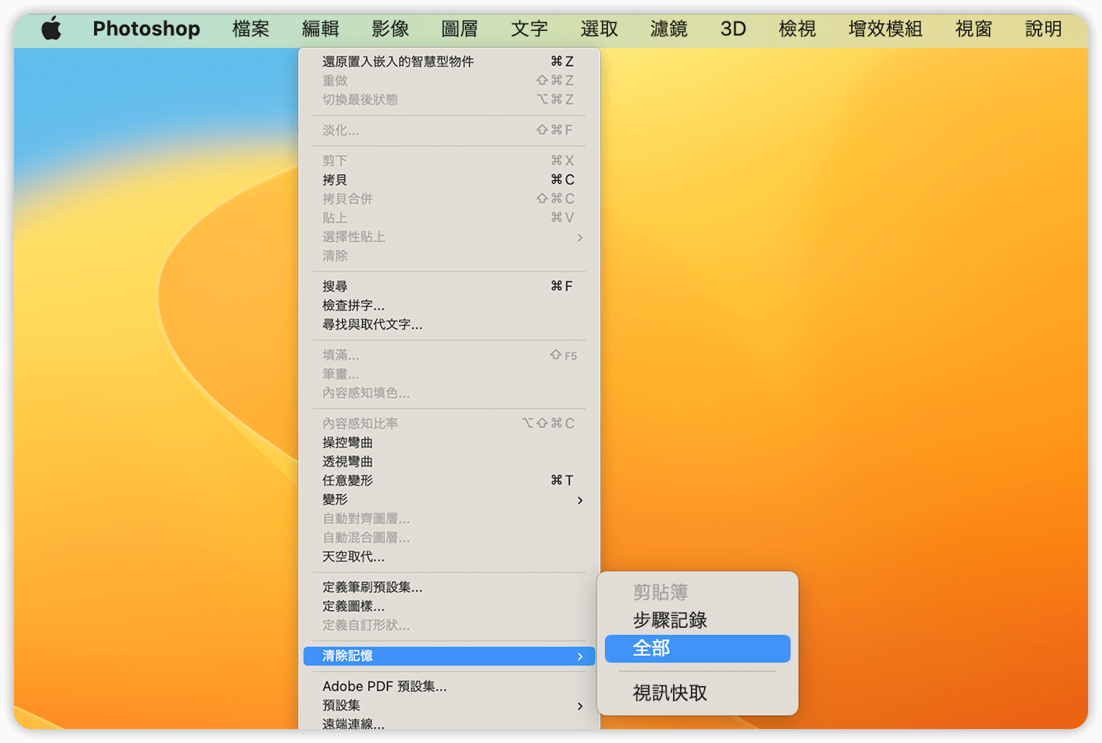 清理 Photoshop 快取檔案