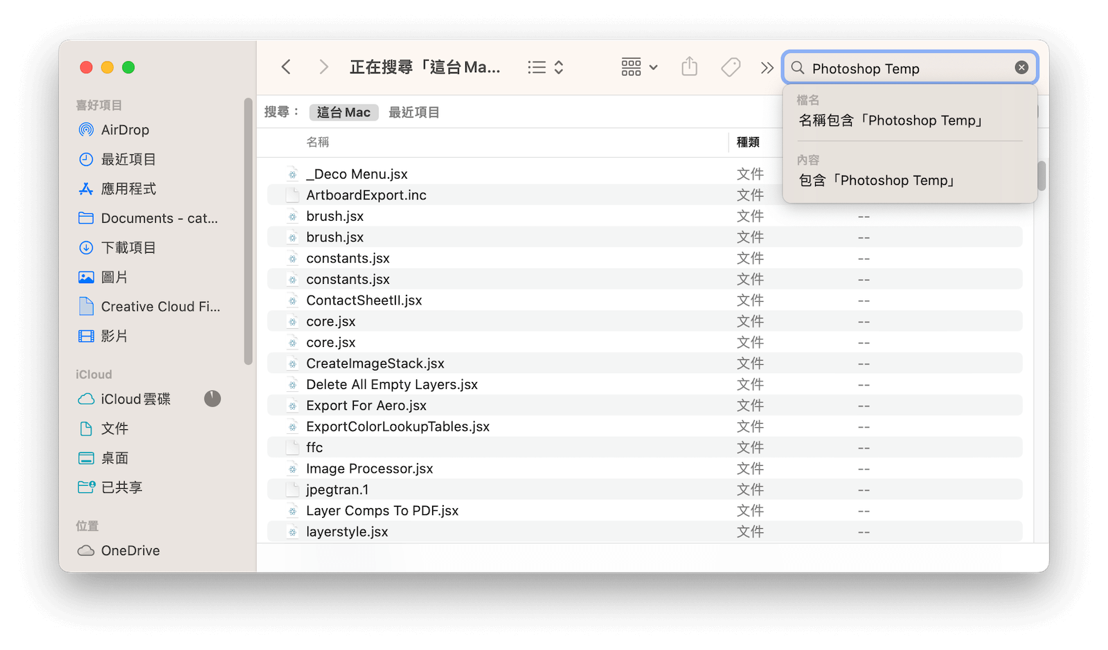 清除 Photoshop 暫存