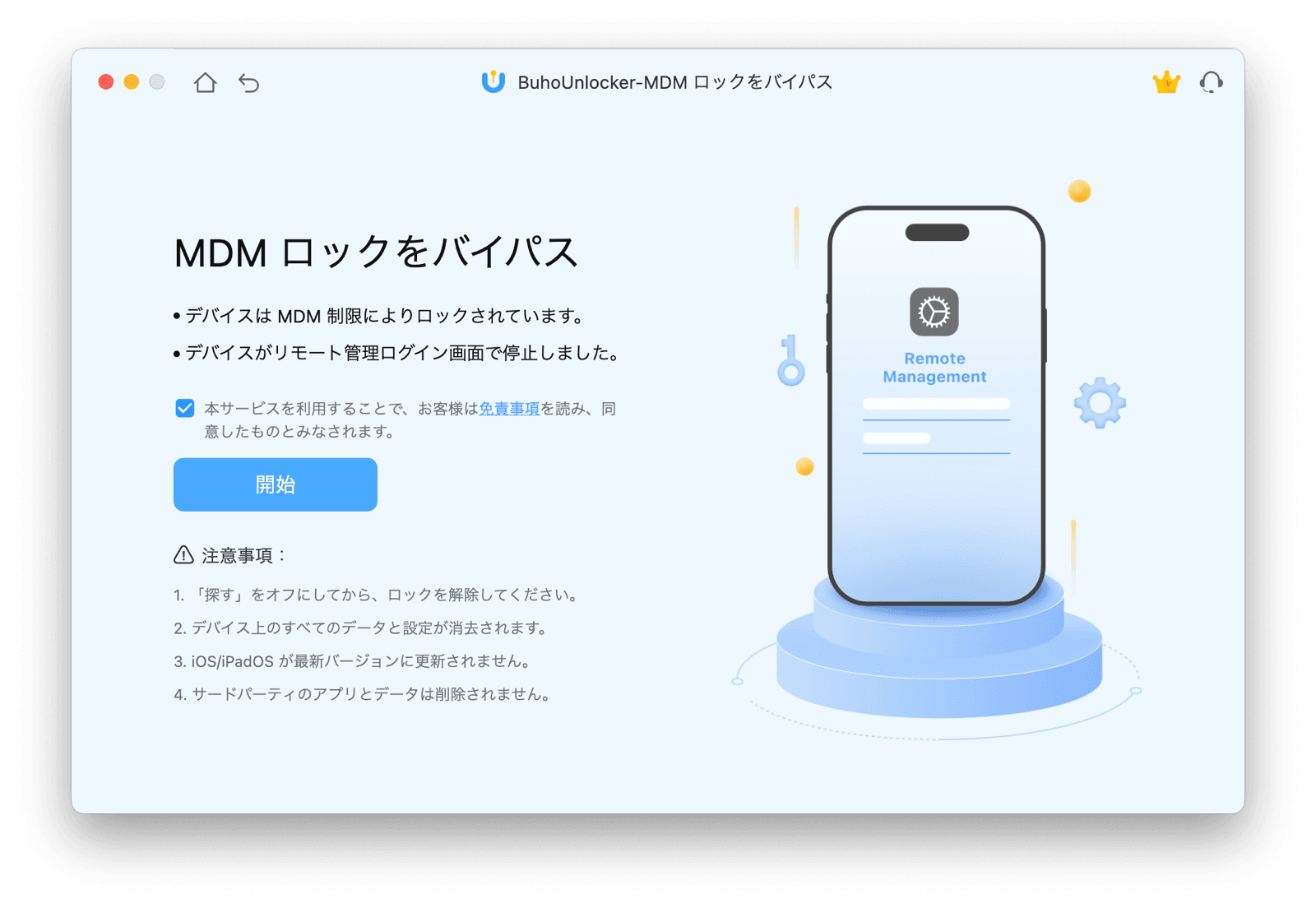 「開始」ボタンをクリック