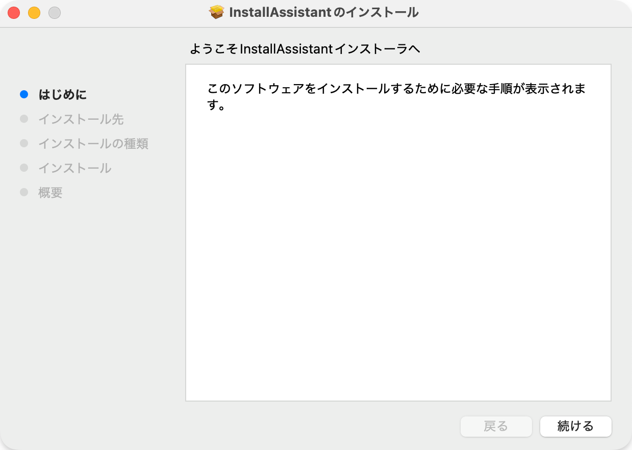 「続ける」ボタンをクリック
