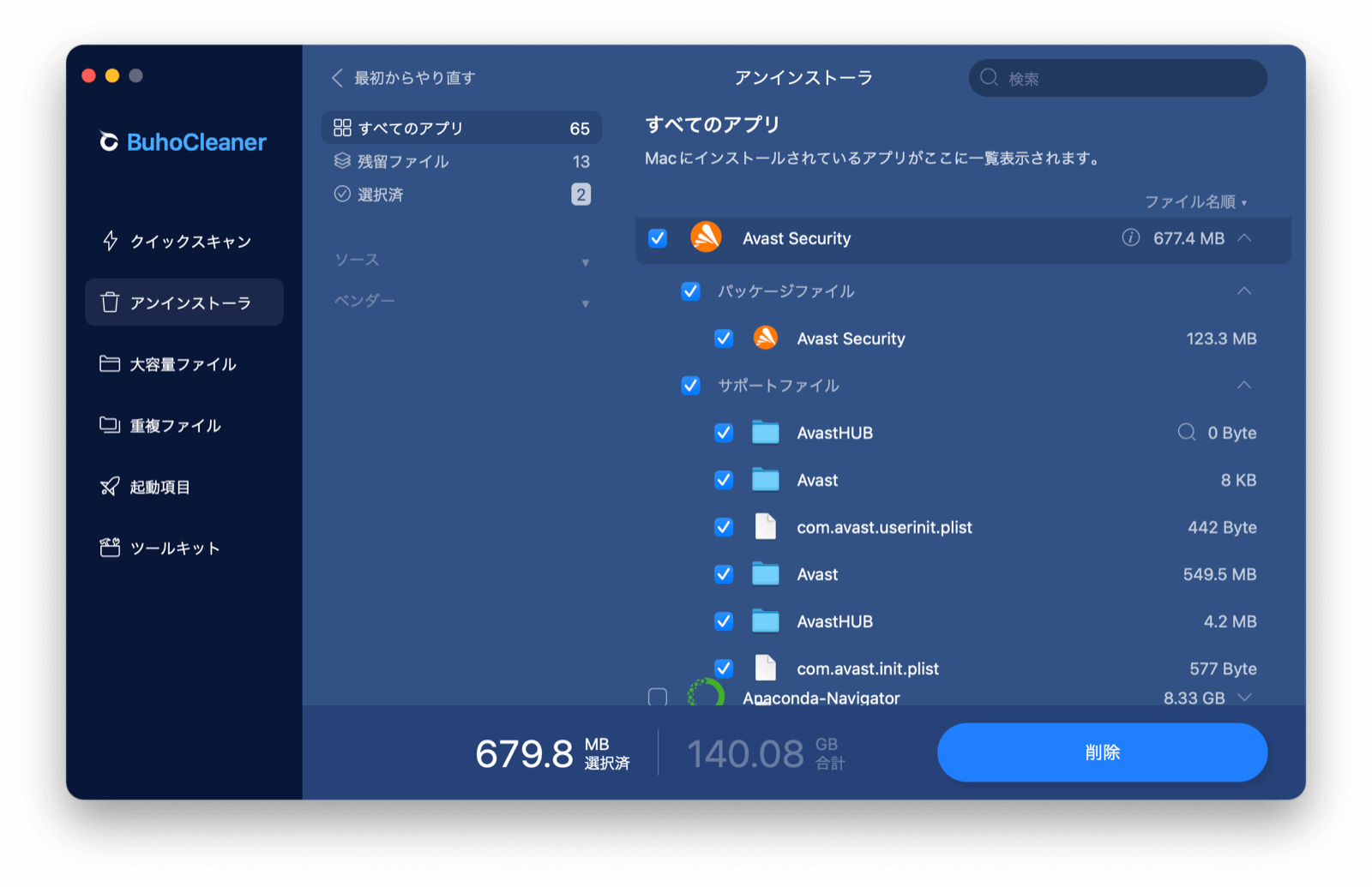 Avastを簡単にアンインストールする方法