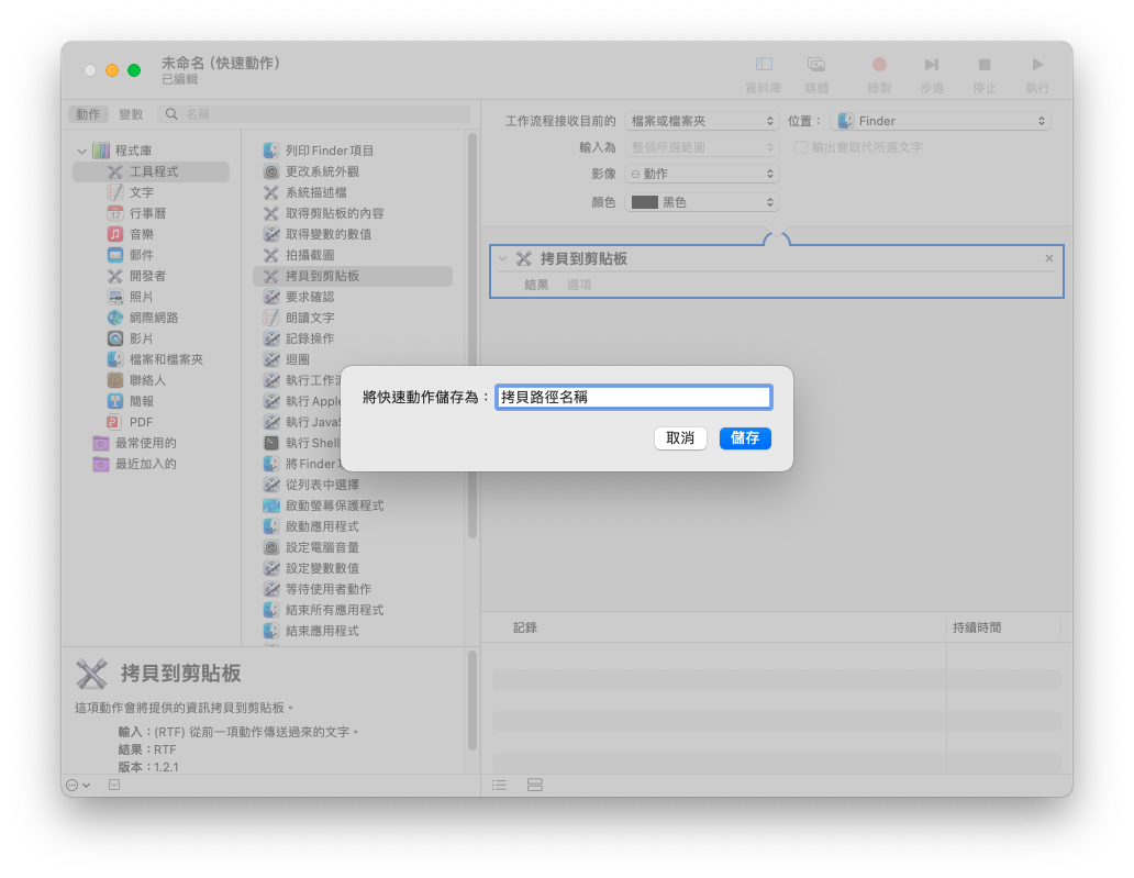 自訂拷貝檔案路徑快速動作