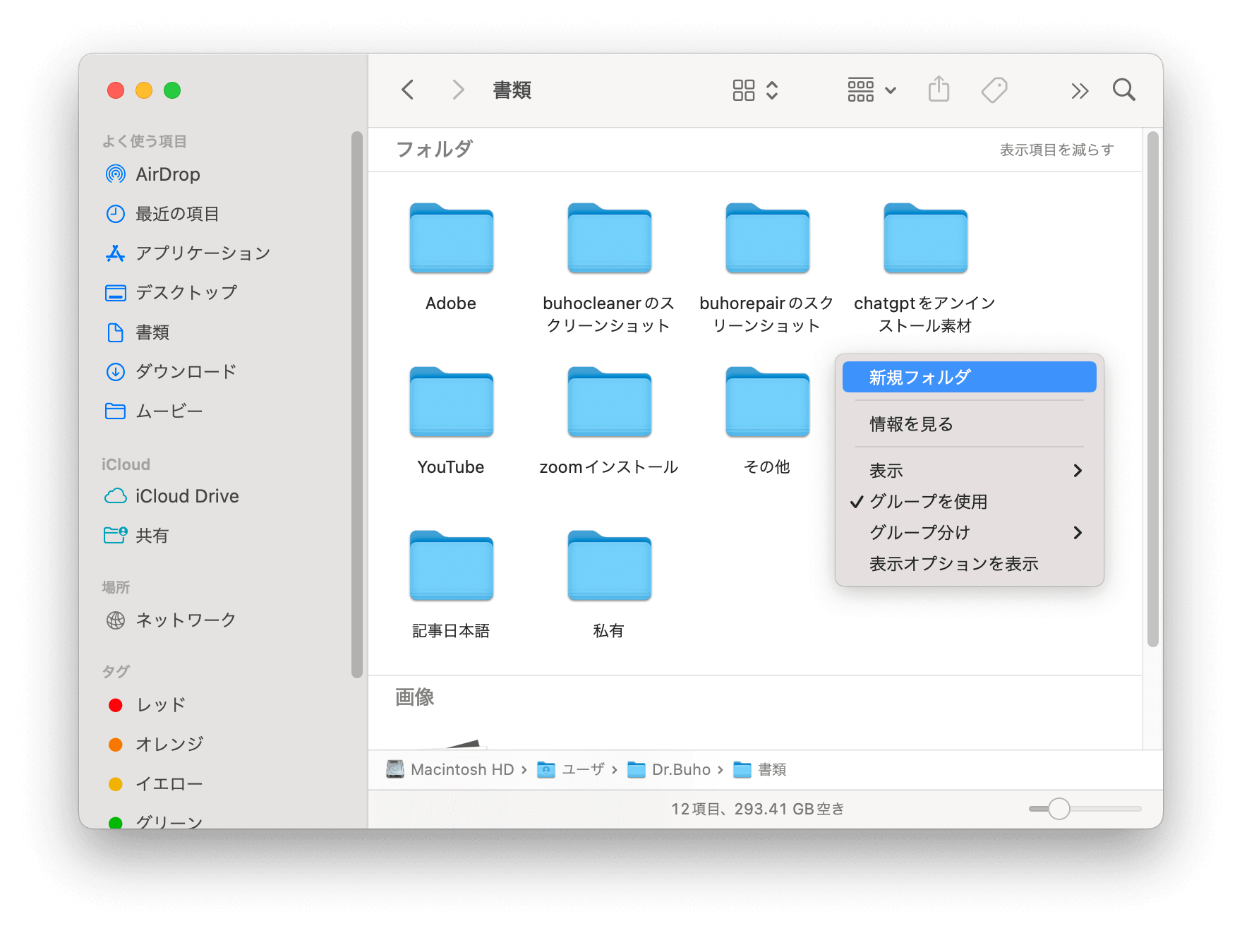 Finderで新規フォルダを作成