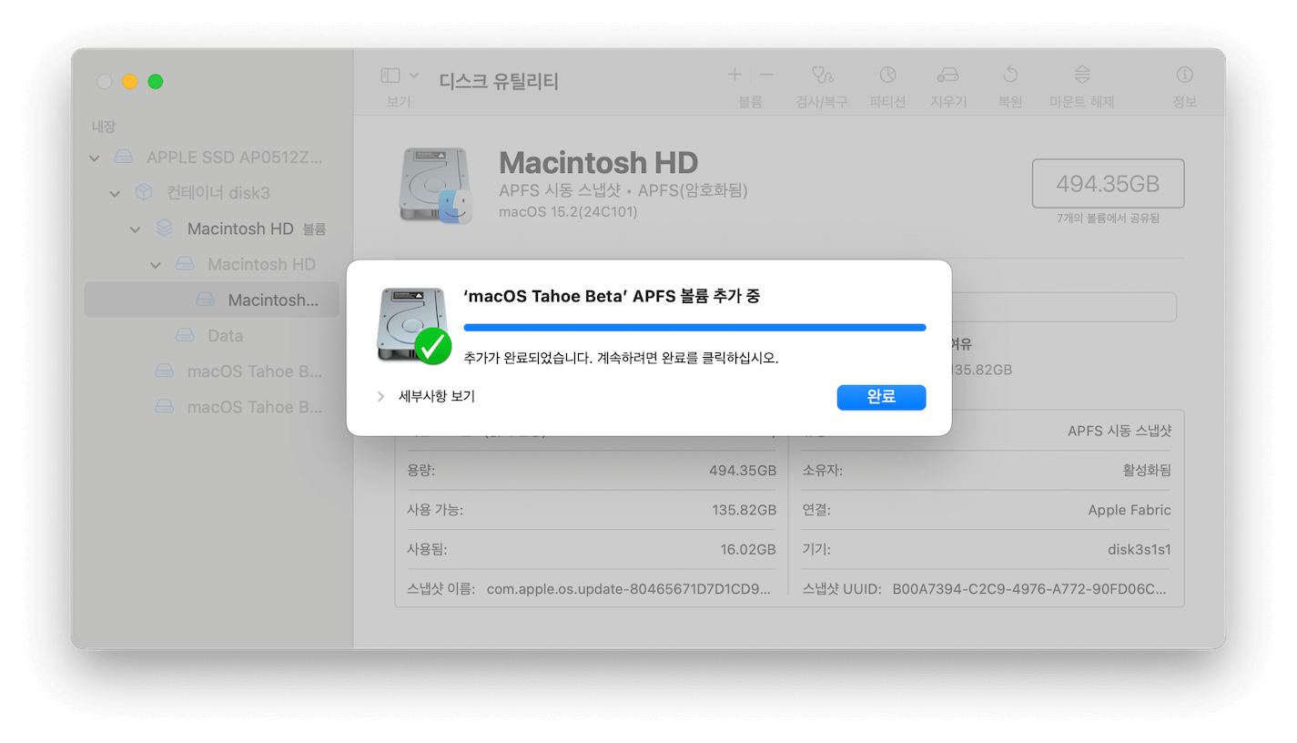 별도의 APFS 볼륨 만들기