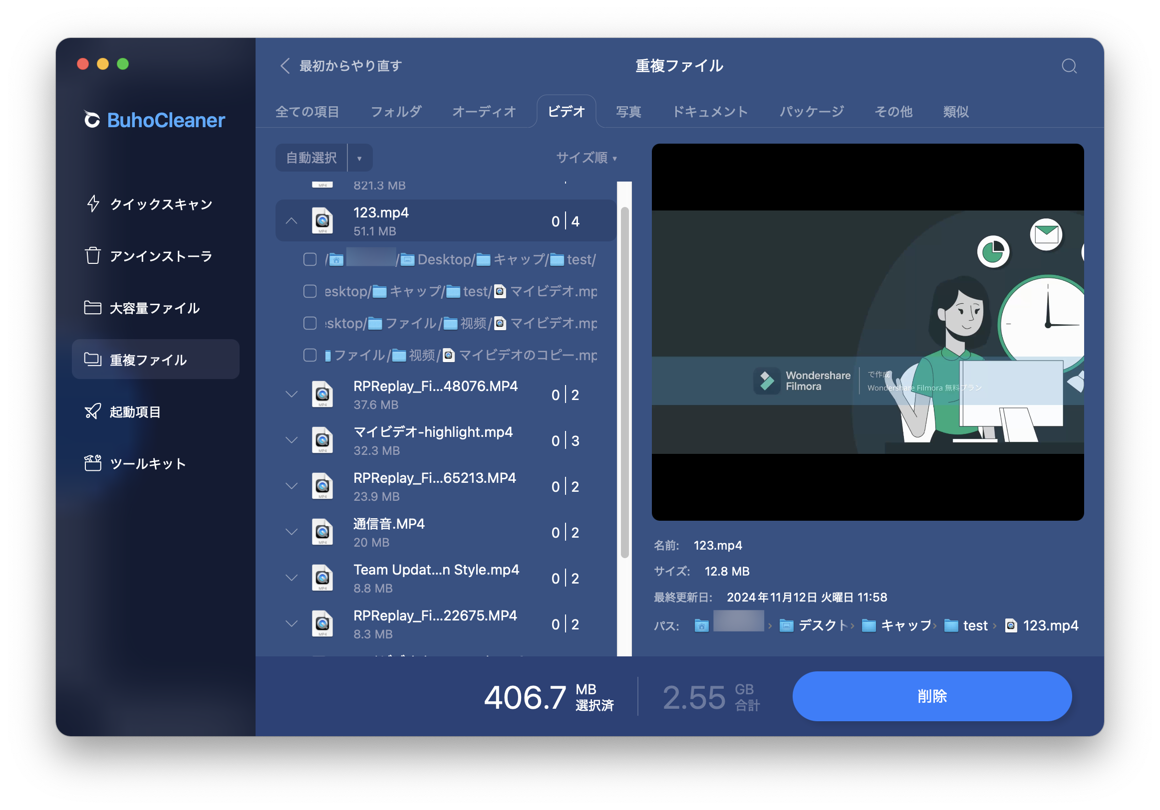 重複動画を確認