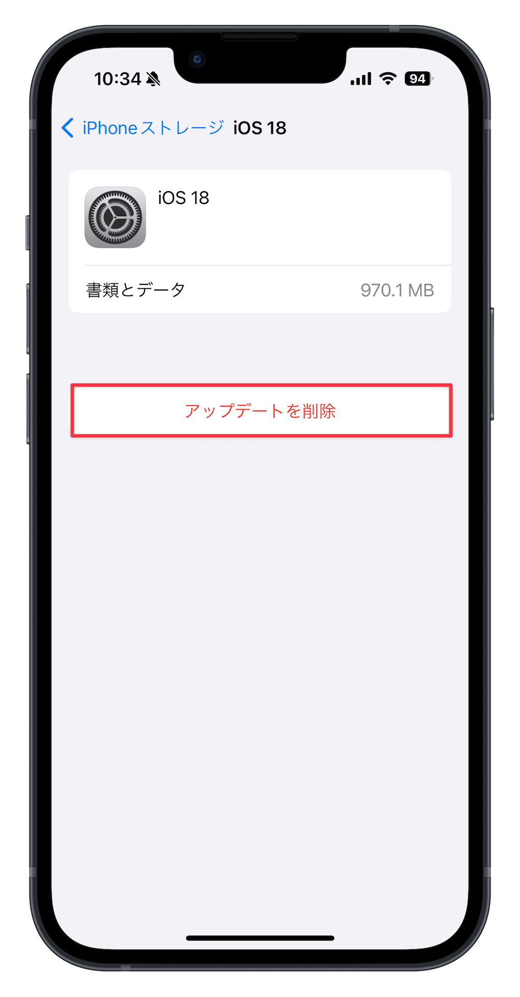 iOS 18アップデートのファイルを削除