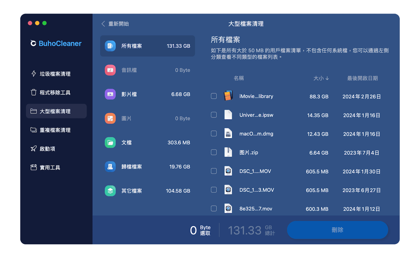 使用BuhoCleaner刪除大型檔案