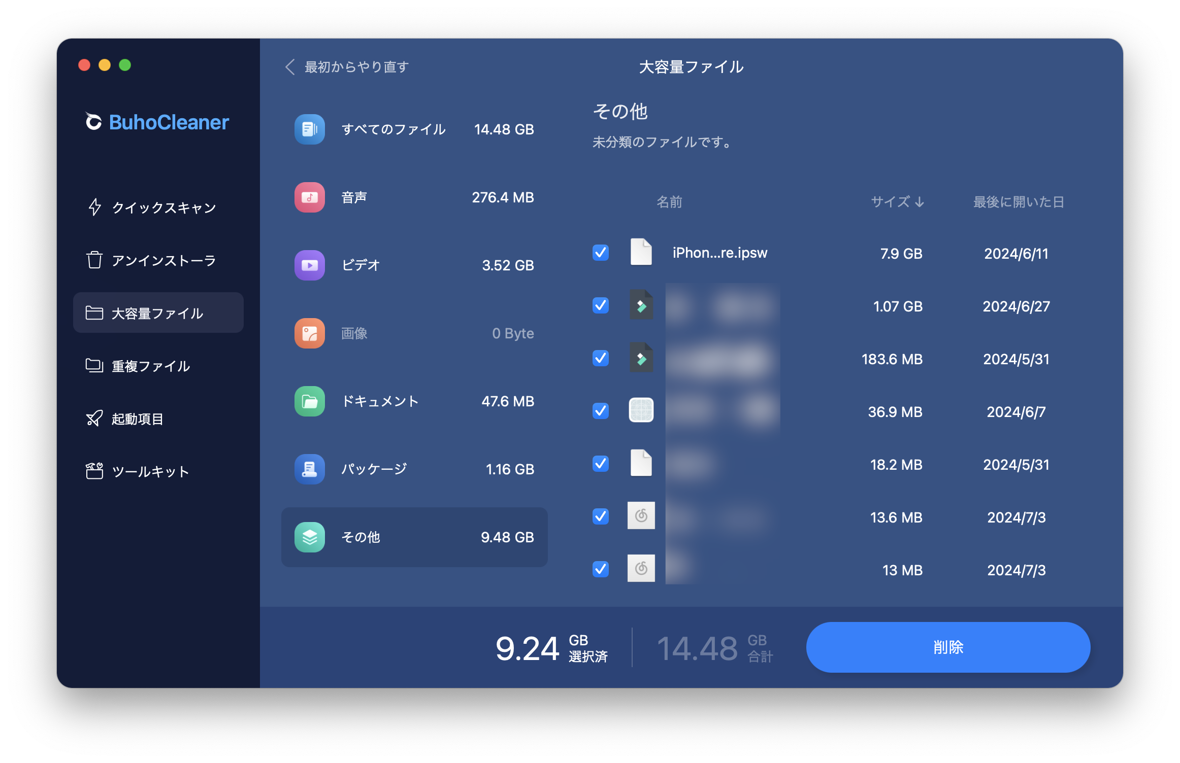 不要なファイルを複数を選択