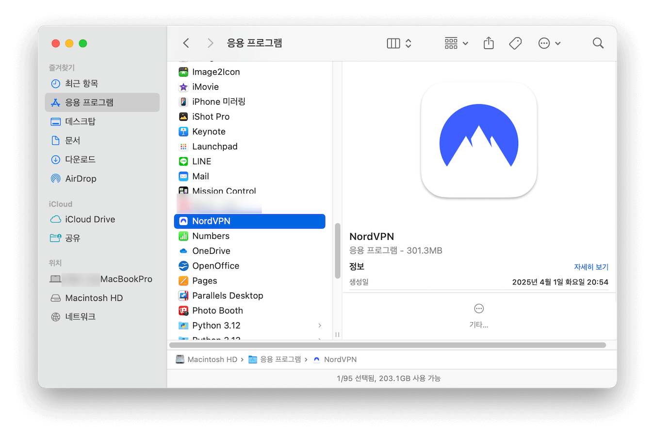 NordVPN 앱 삭제