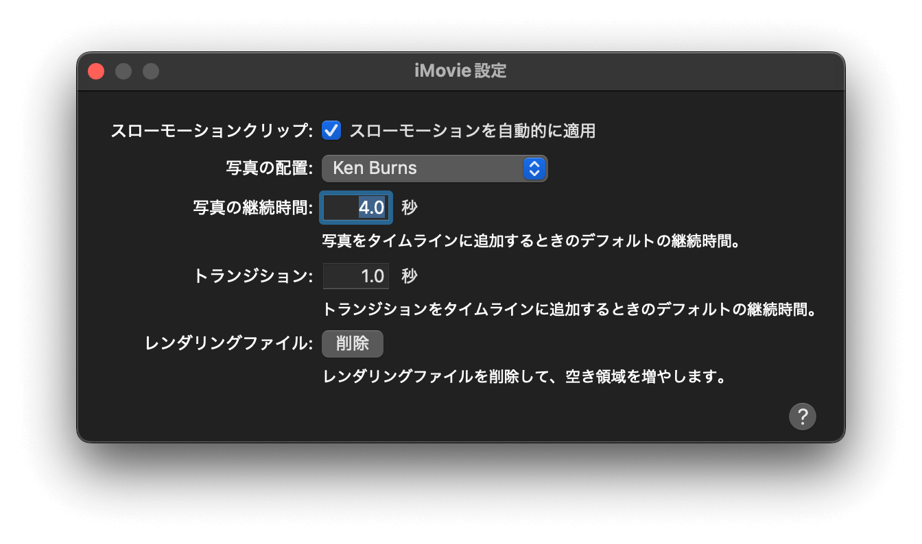 iMovieのキャッシュを削除