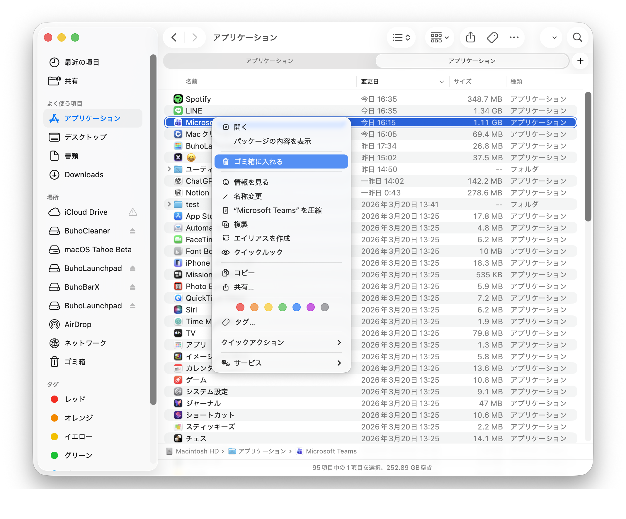 Microsoft Teamsアイコン削除