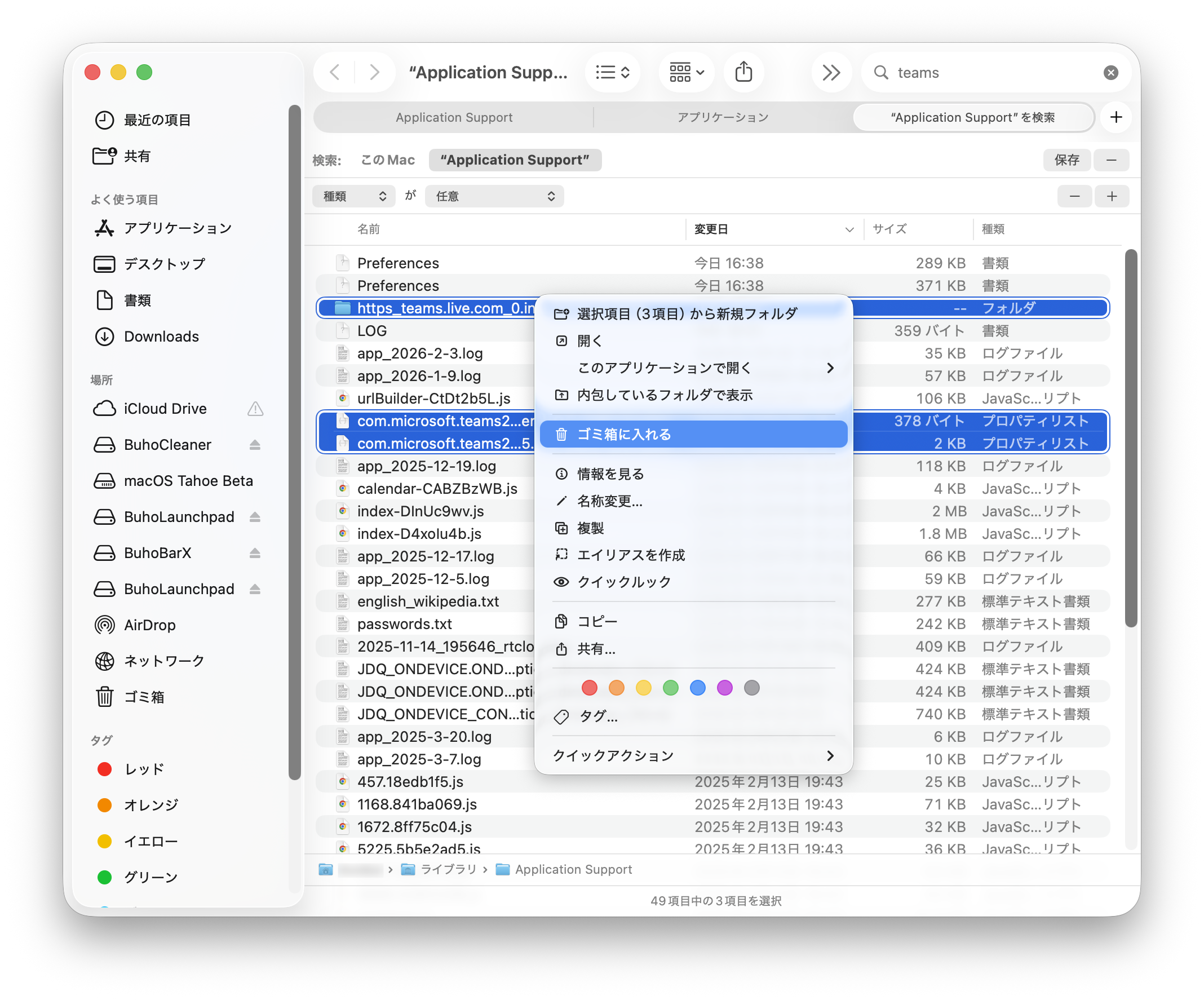 Teams関連のファイルを探し、削除
