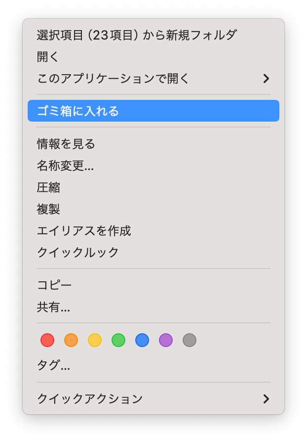MacBookのデスクトップからアイコンを消す