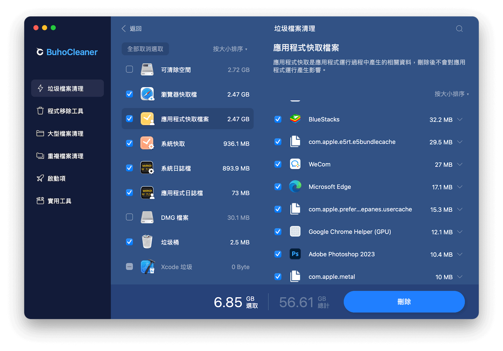 BuhoCleaner 刪除不要的快取檔案