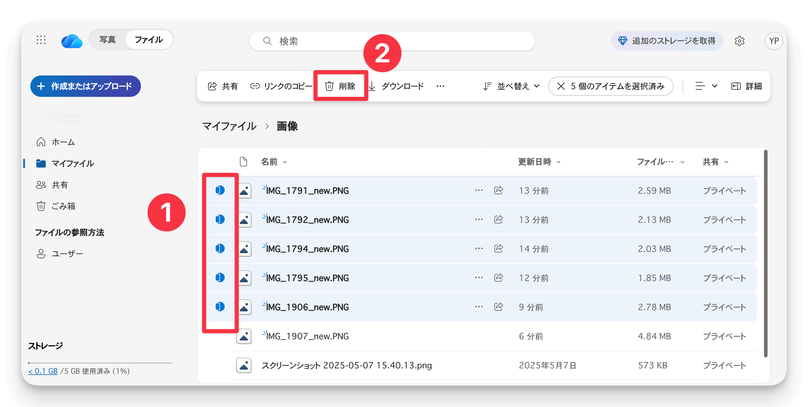 OneDriveの不要なファイルを削除