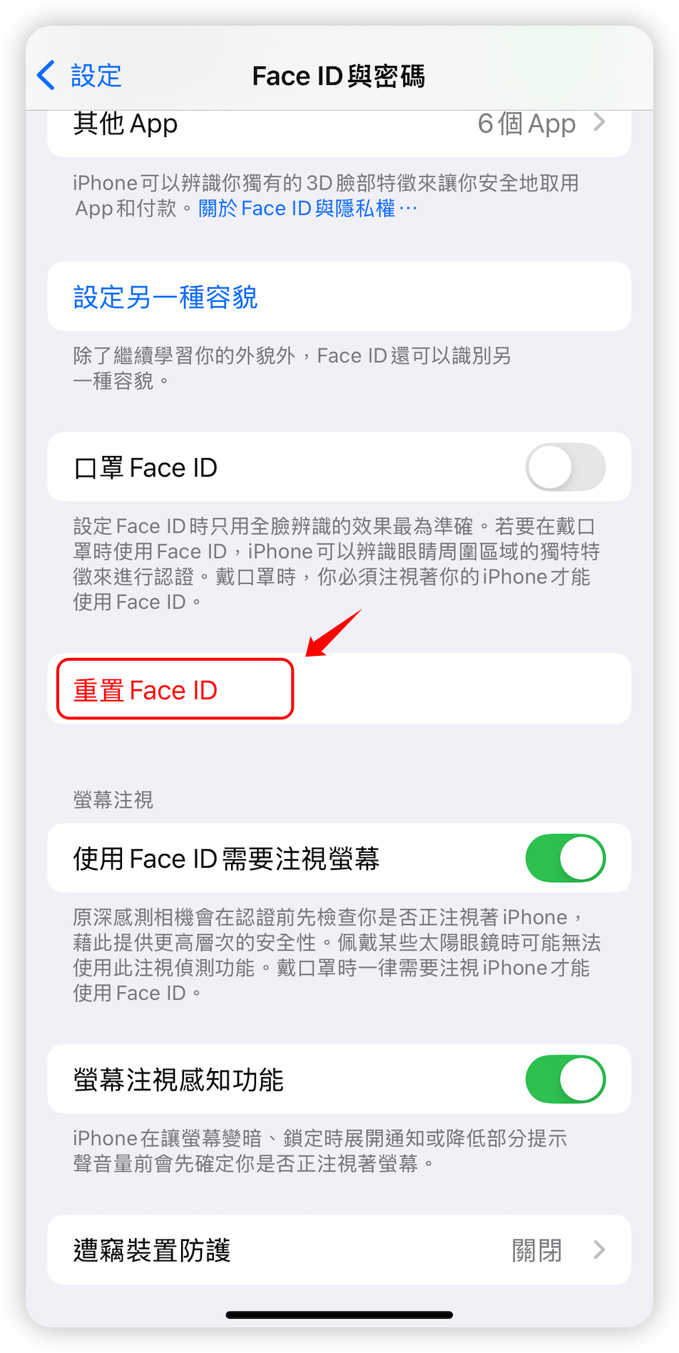 停用輸入密碼以啟用 Face ID