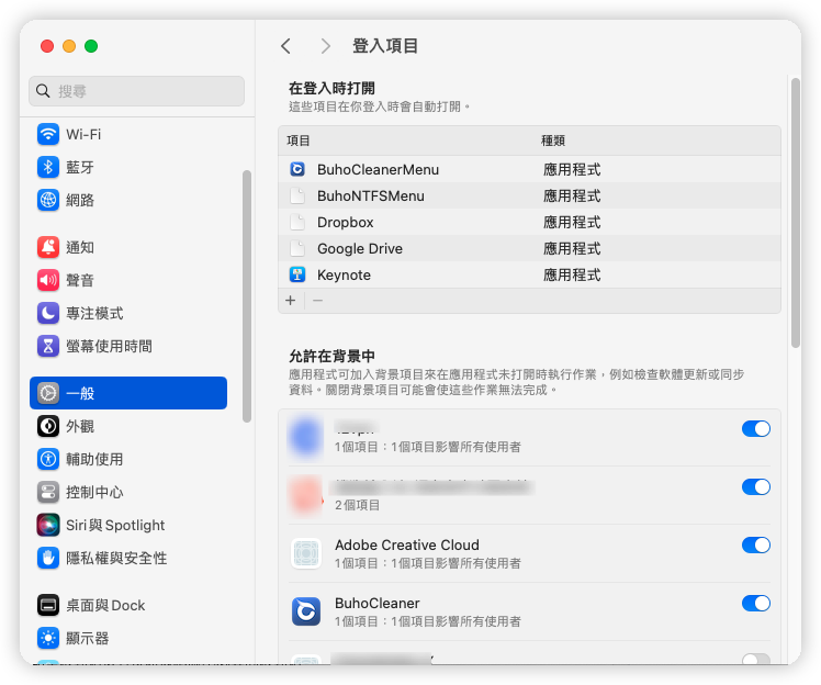 禁止  Mac 啟動項目