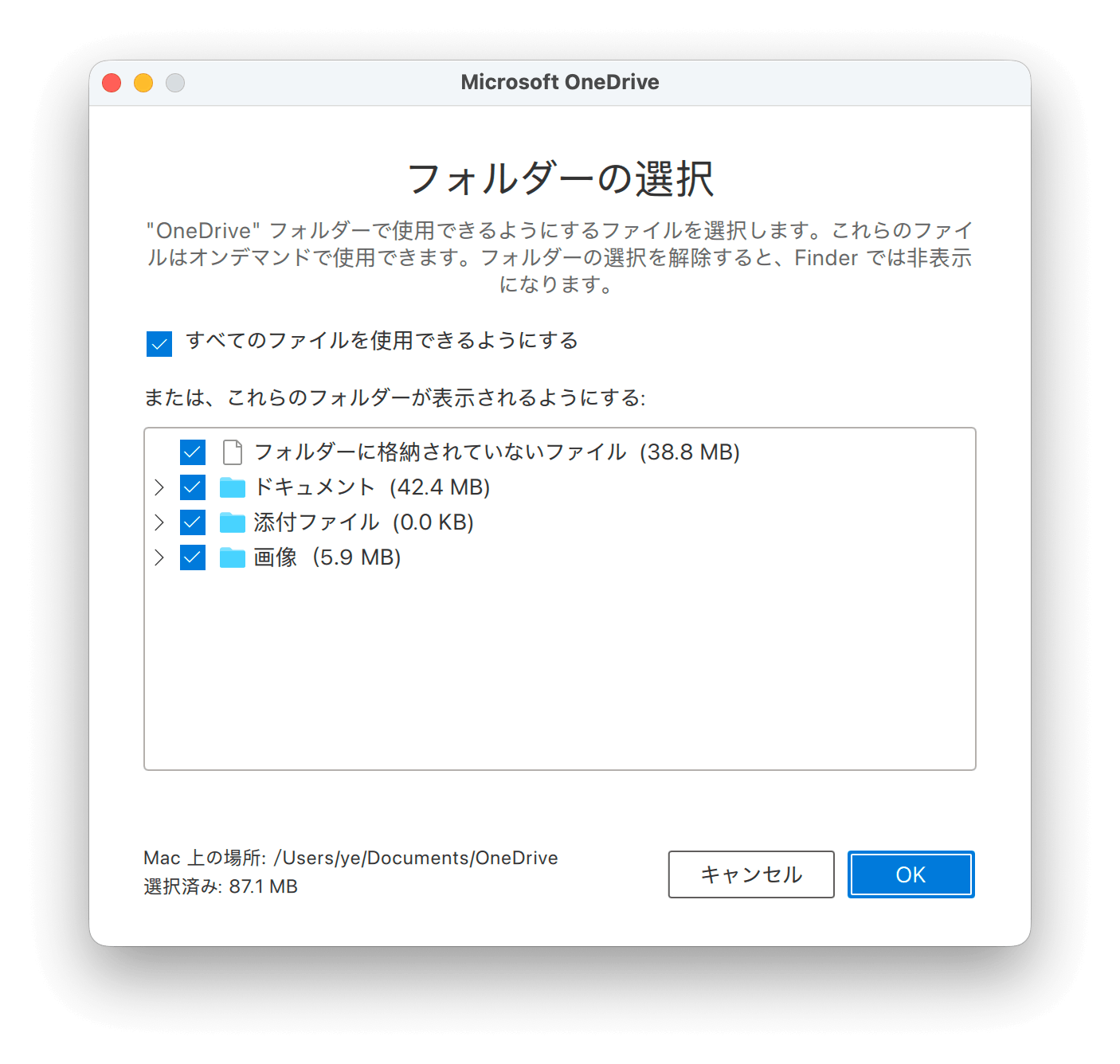 OneDriveの同期設定を解除する