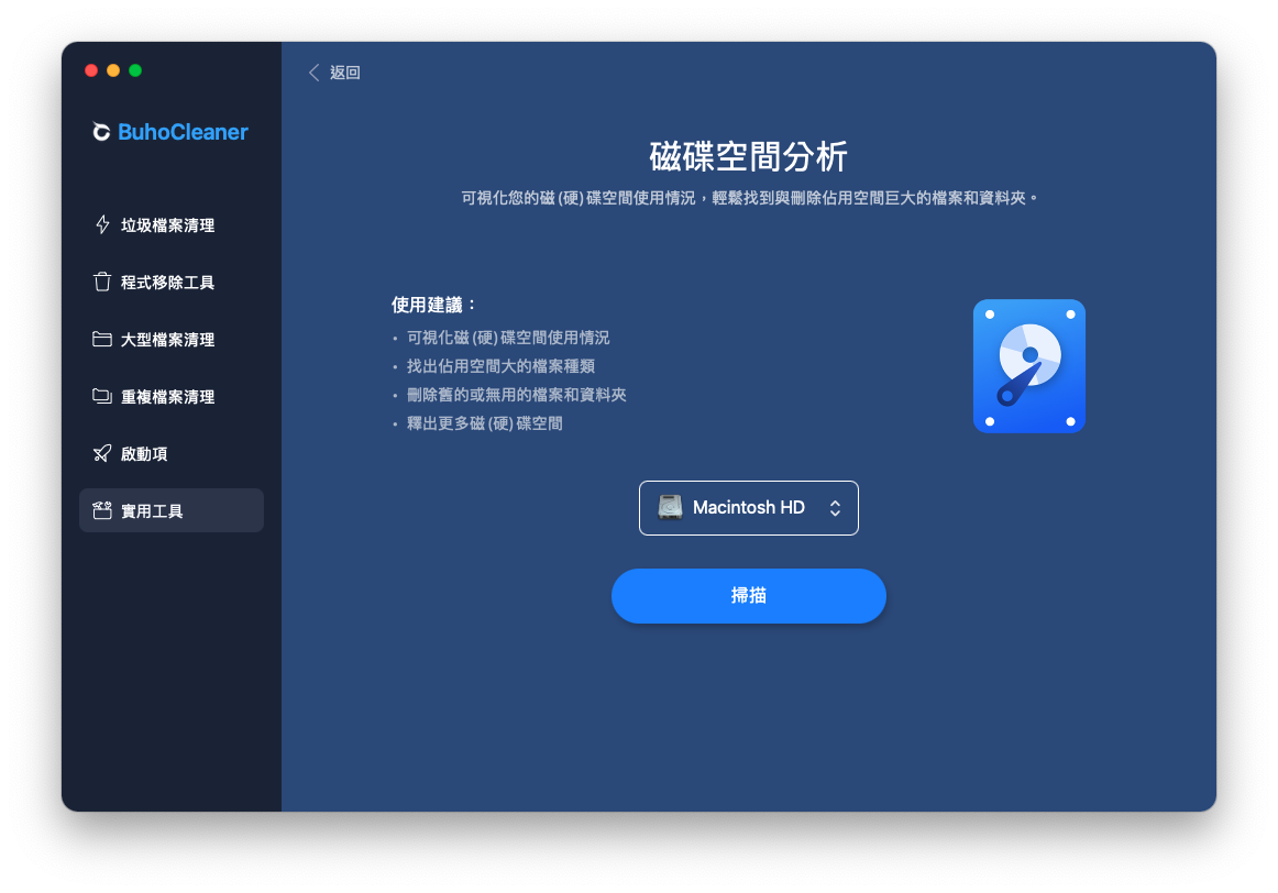 BuhoCleaner 磁碟空間分析