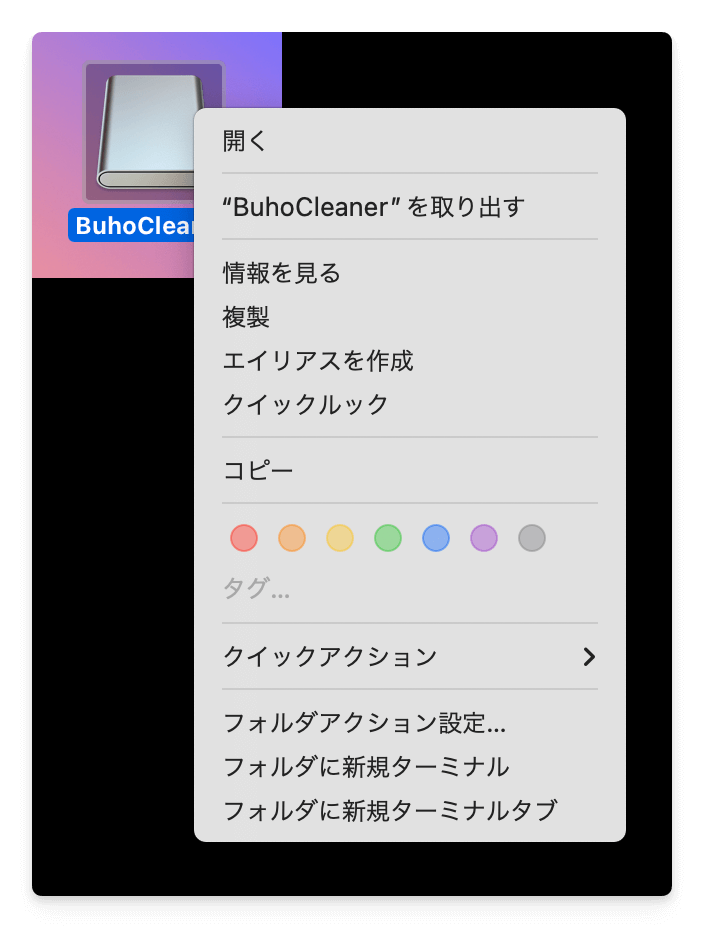 Macのデスクトップのアイコンを削除できない