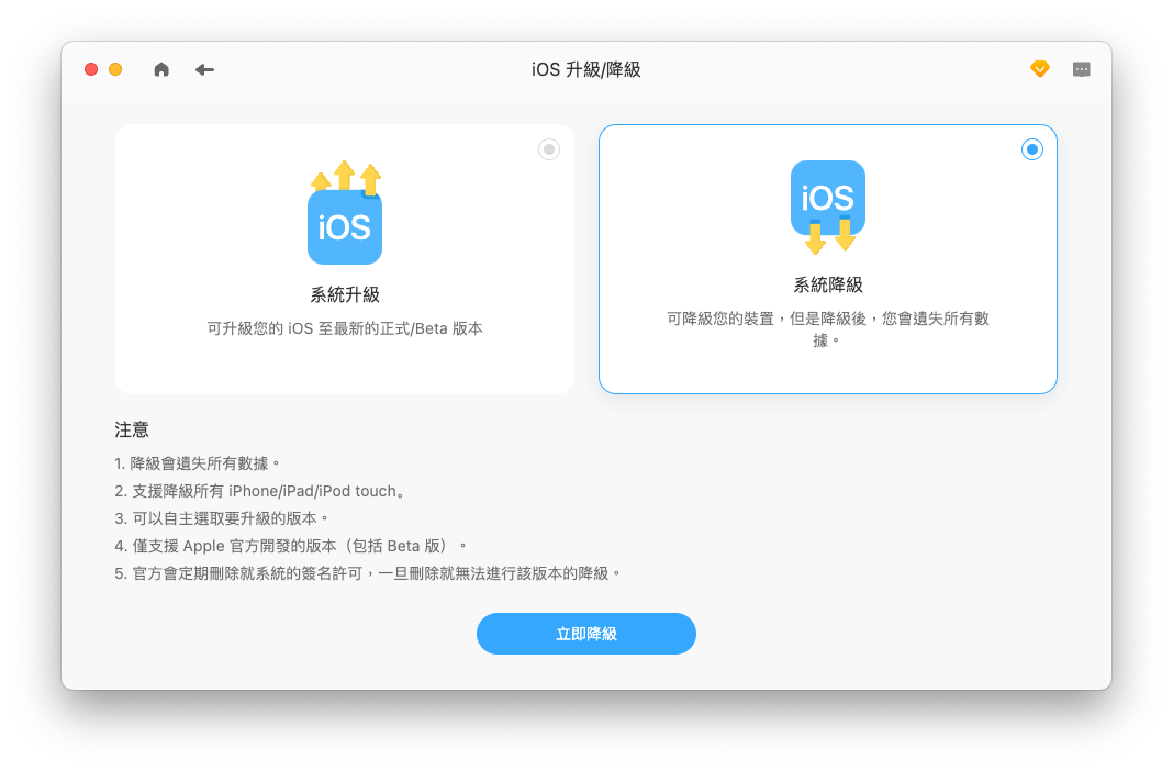 降級 iOS  - BuhoRepair
