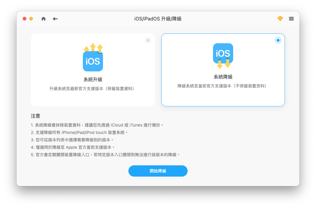 使用 BuhoRepair 降級 iOS 26