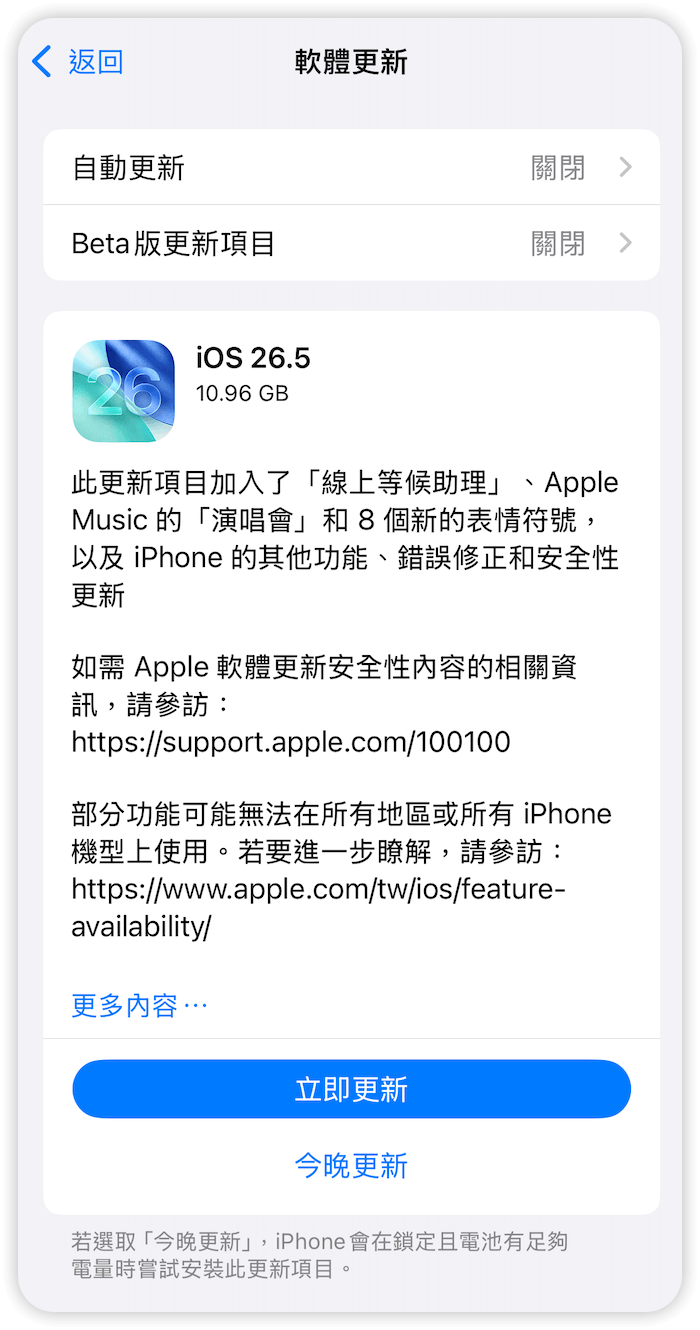 更新 iOS 26.5.1