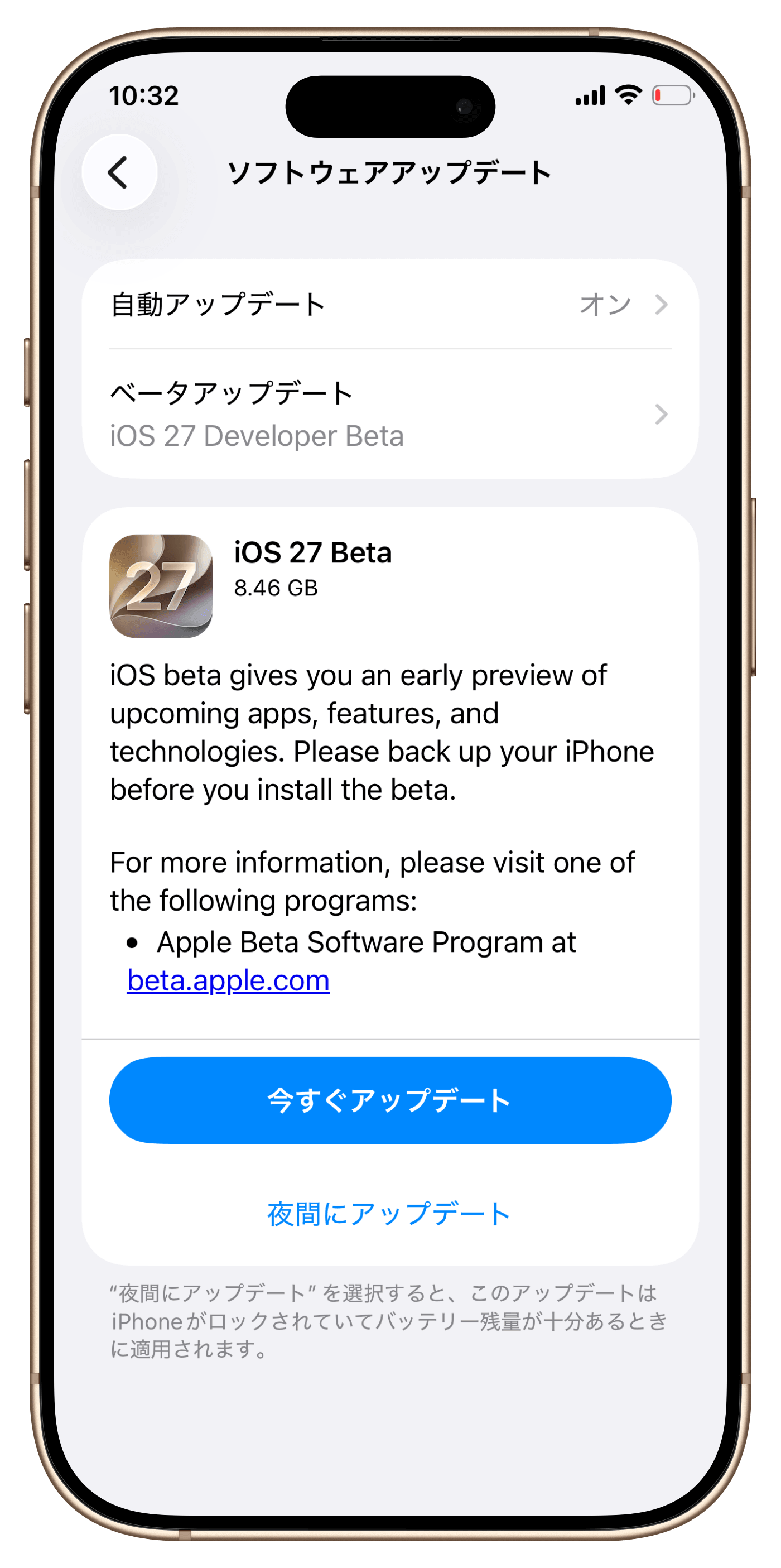 iOS 27 デベロッパーベータ版をダウンロード