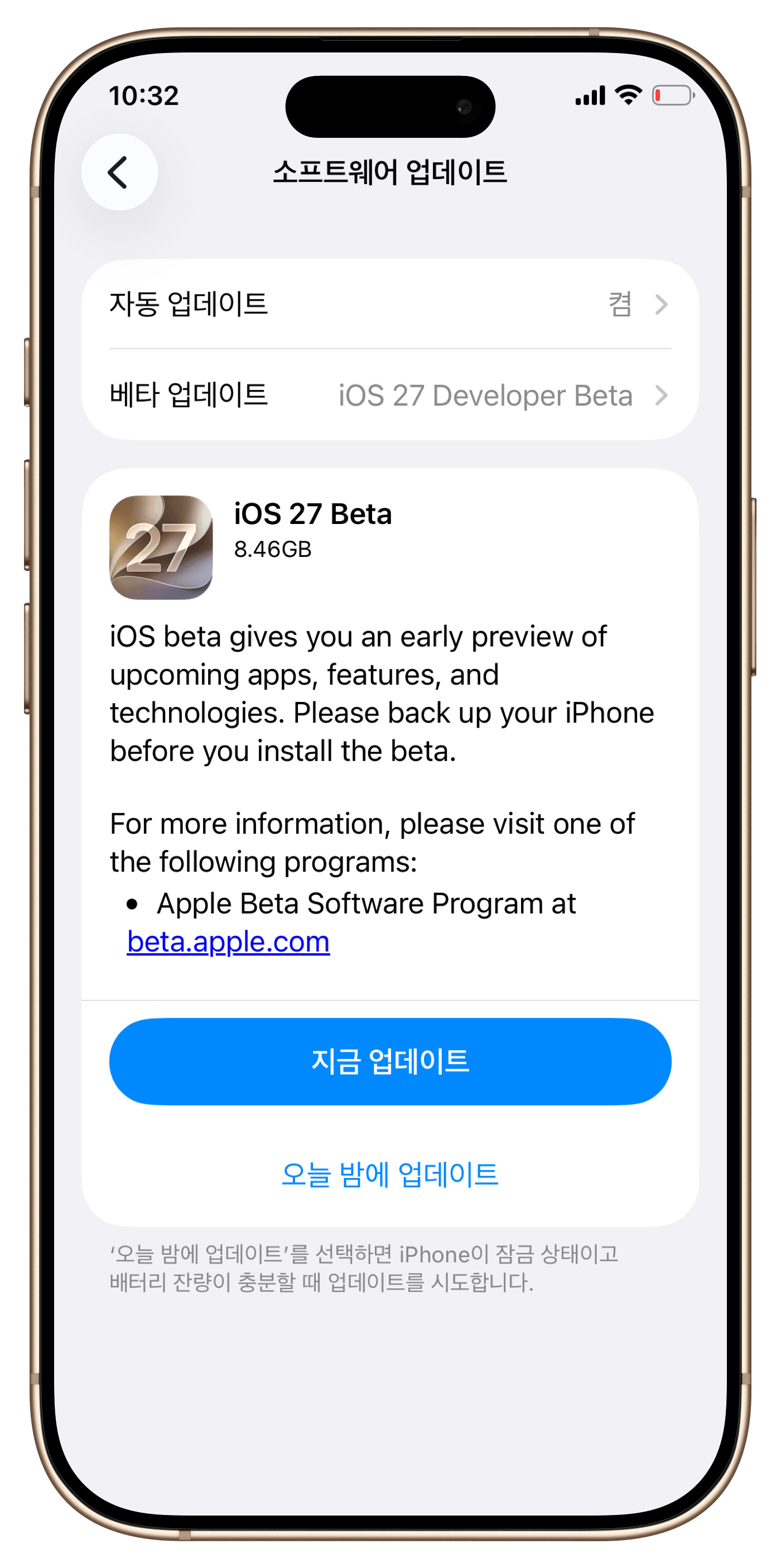 download-and-install-ios-27-developer-beta-ko.PNG