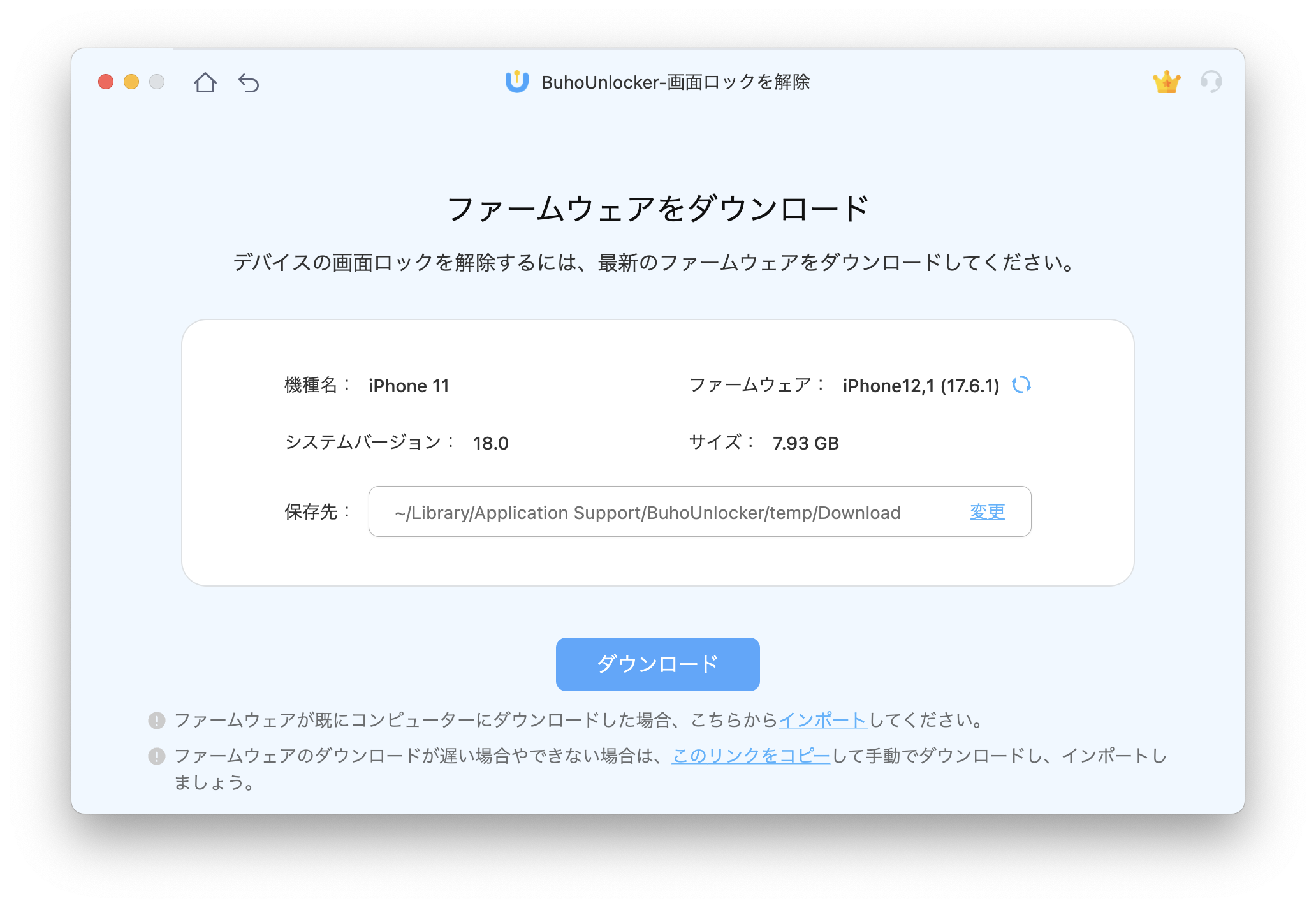 iOS 18ファームウェアをダウンロードする