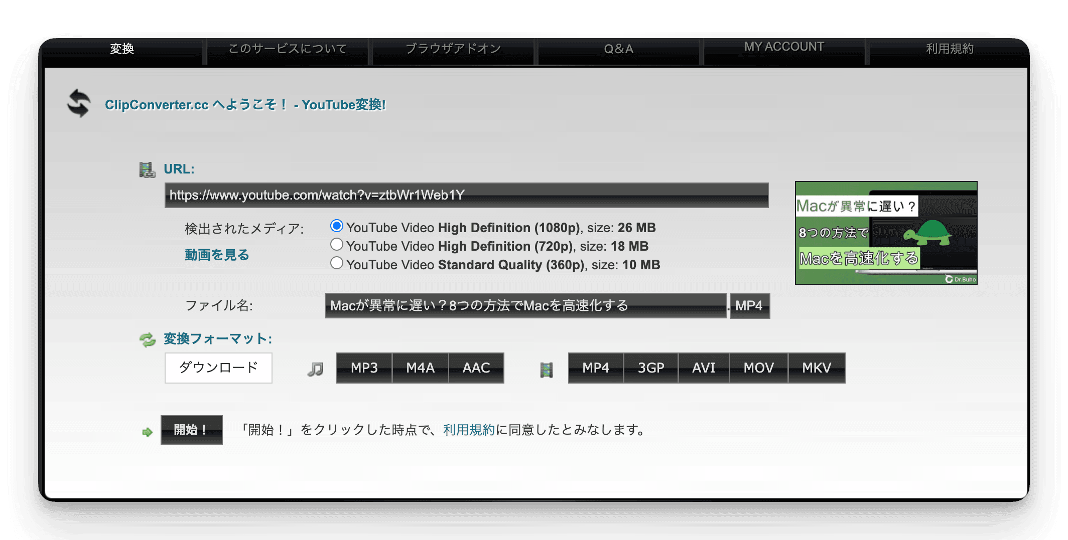 ClipConverter.ccでYouTube の動画をダウンロードする