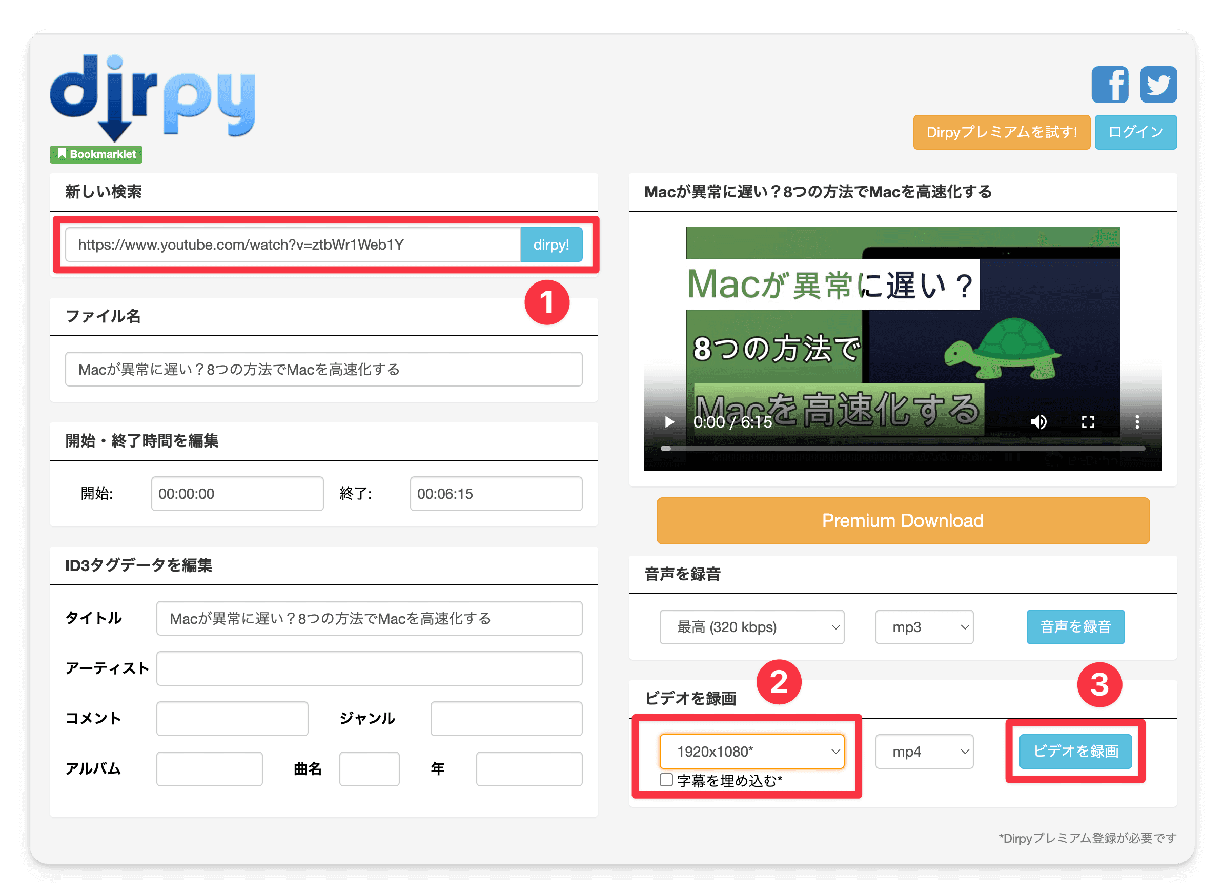 DirpyでYouTube の動画をダウンロードする