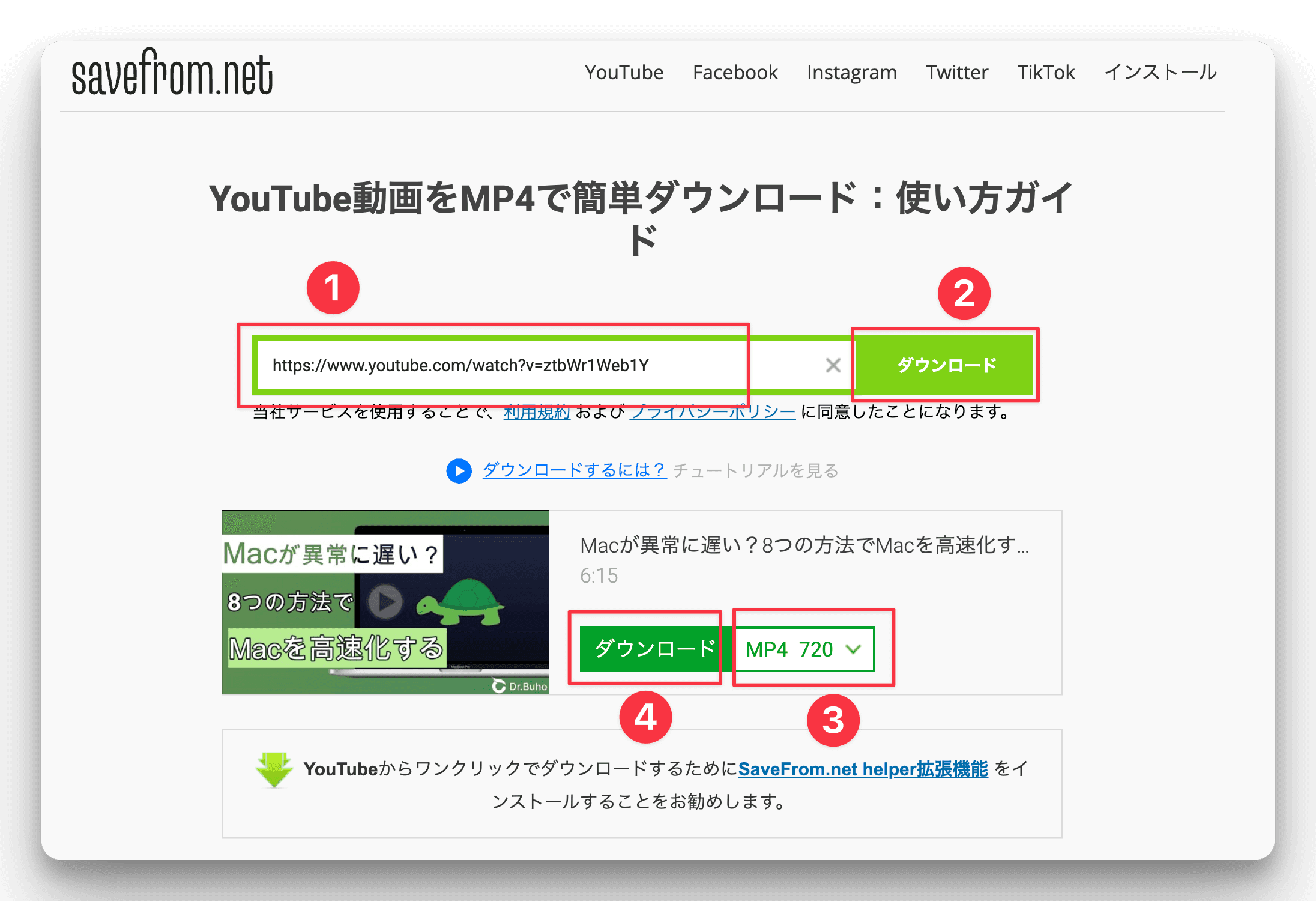 SaveFrom.NetでYouTube動画をMacにダウンロードする