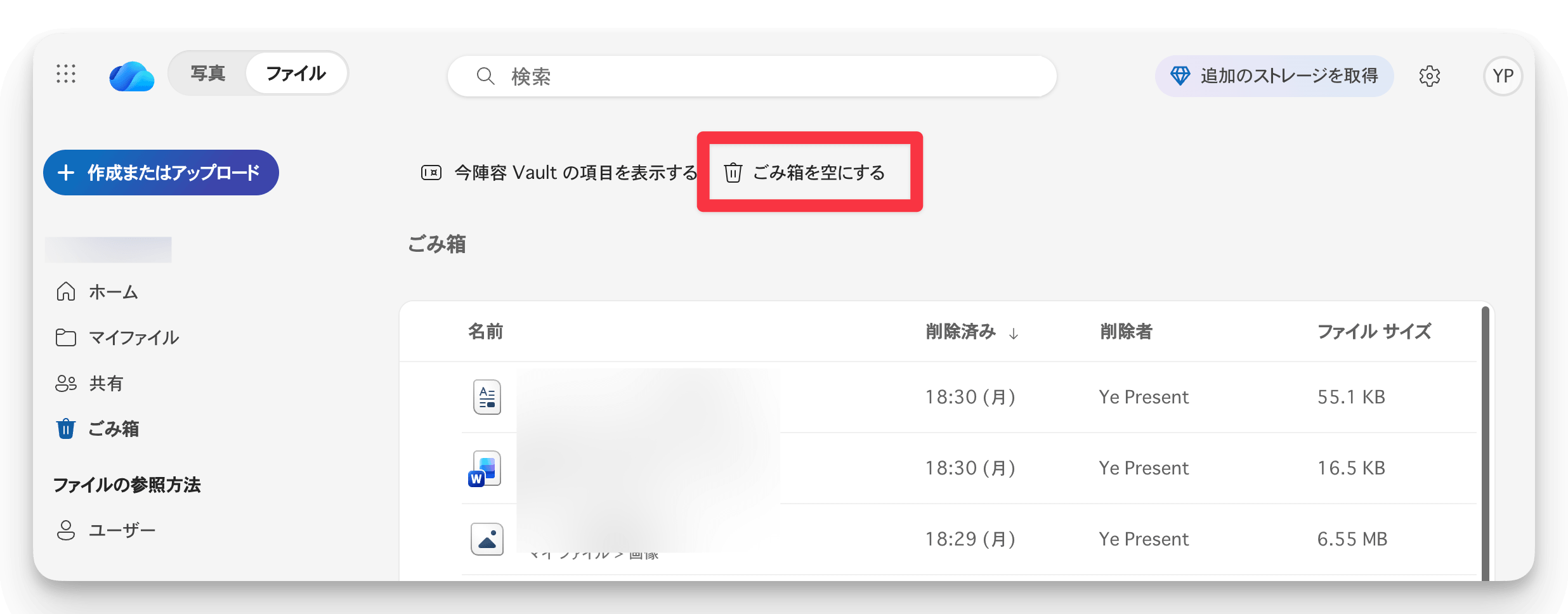 OneDriveのゴミ箱を空にする
