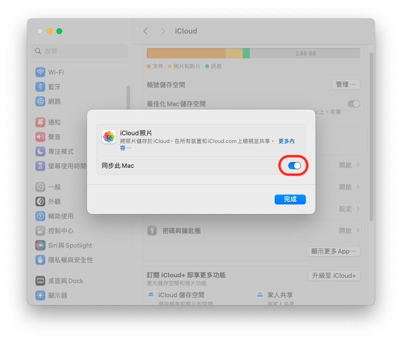 開啟 iCloud 照片同步