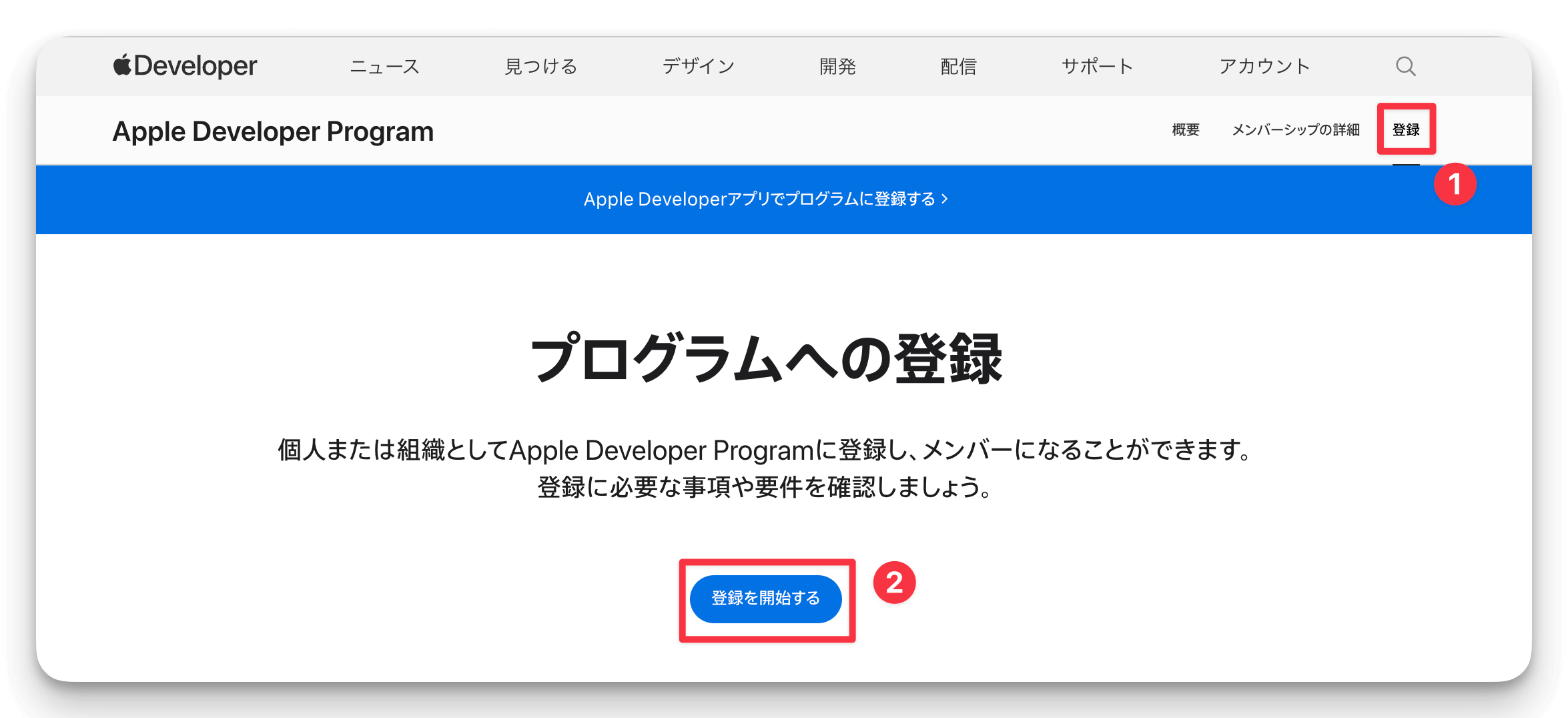 enroll-in-apple-developer-beta-jp.png