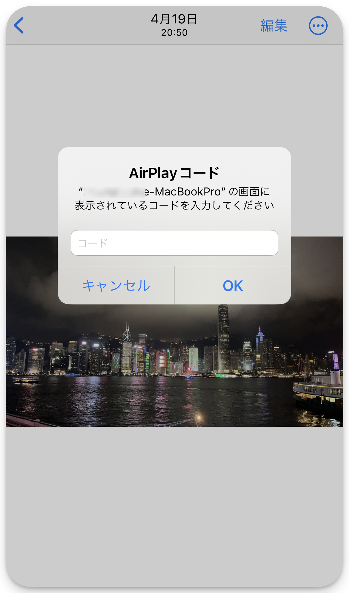 コードをiPhoneに入力