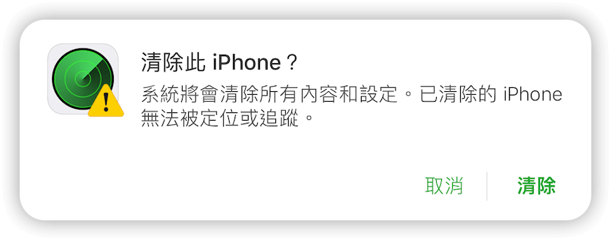 erase-iphone.png