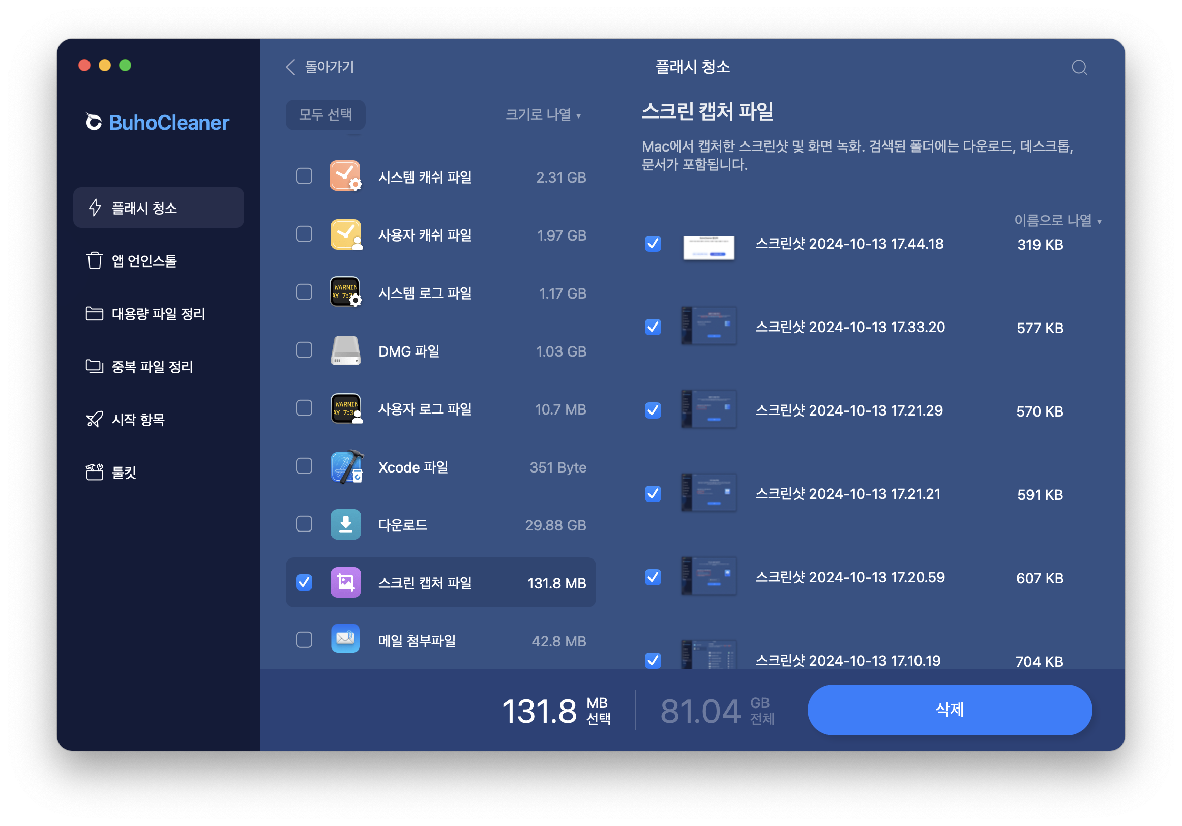 스크린 캡처 파일 찾아 선택하여 봅니다