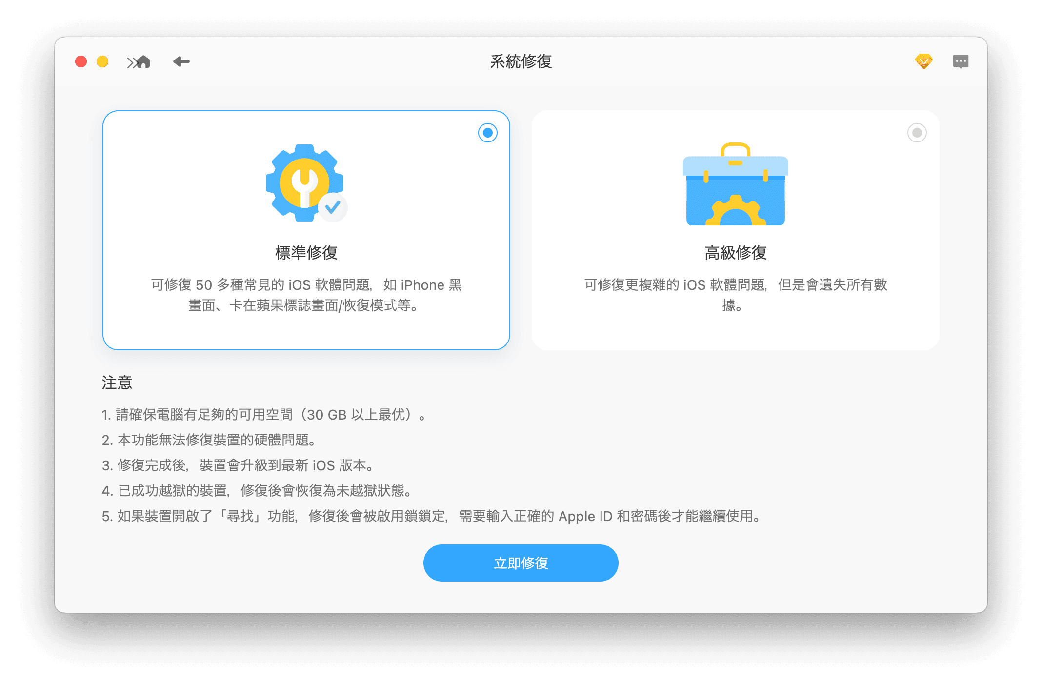 透過 BuhoRepair 修復 iPhone 問題