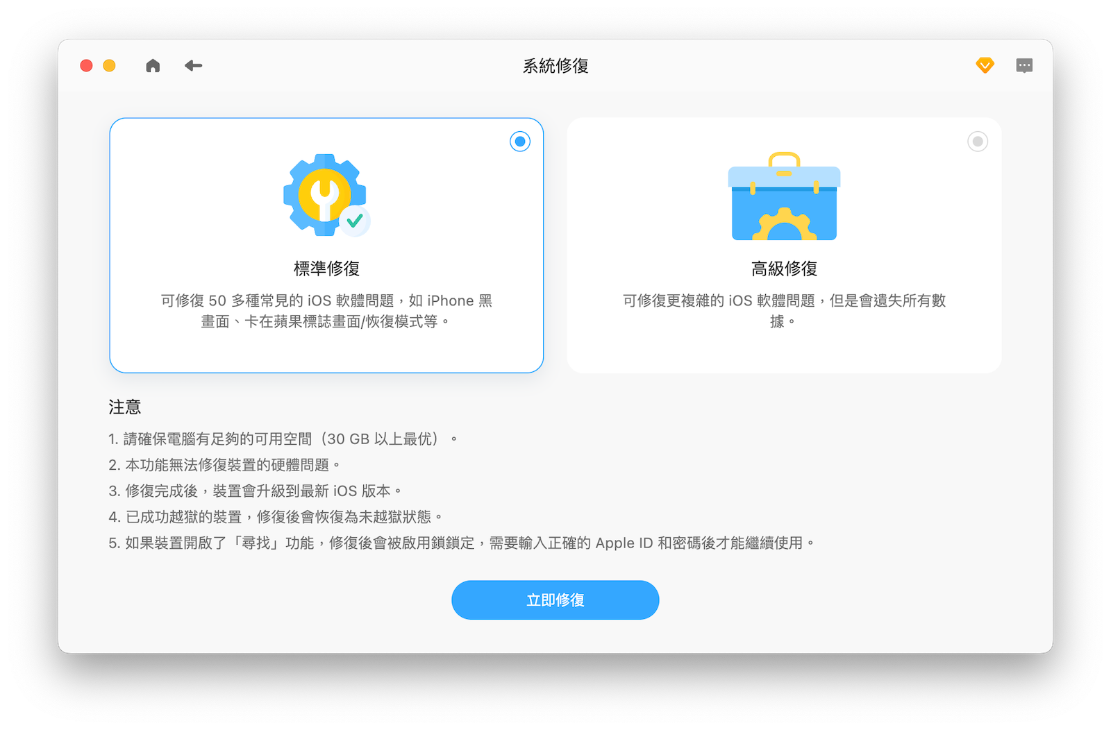 使用 「BuhoRepair」快速修復 iPhone