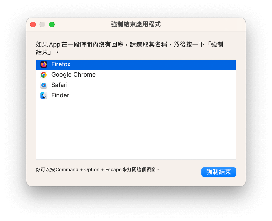 透過蘋果選單列強制結束應用程式