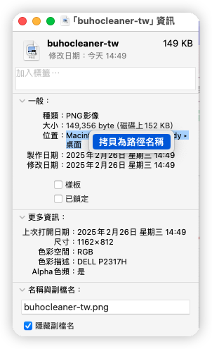 取得資訊下拷貝路徑名稱