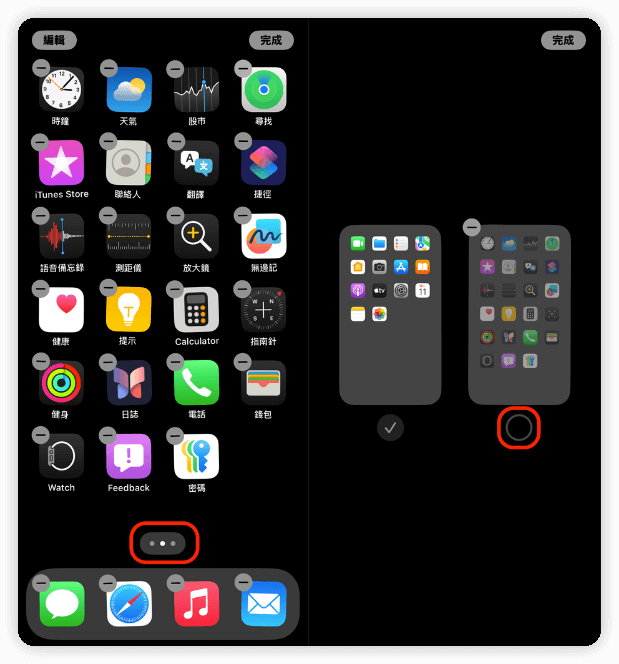 隱藏 app