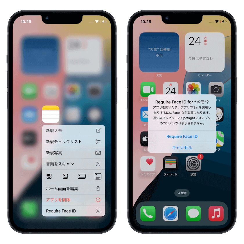 iOS 18にロック＆非表示アプリ機能