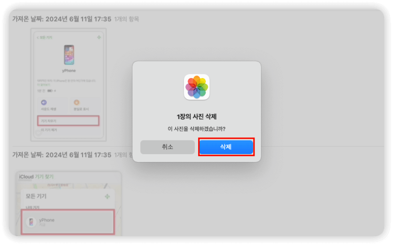 Mac의 iCloud에서 사진을 삭제하는 방법