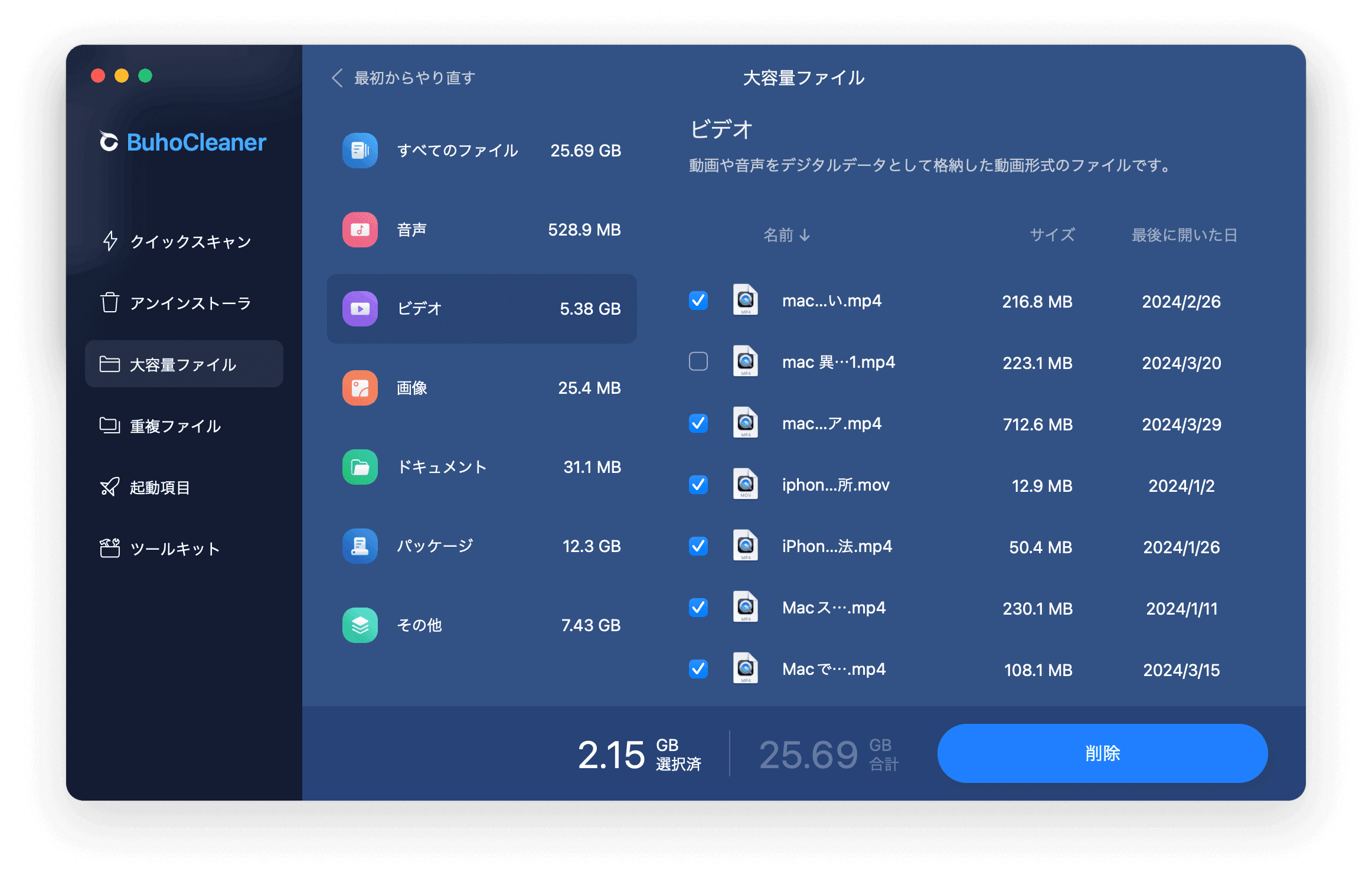 Macからビデオ・動画を削除する方法